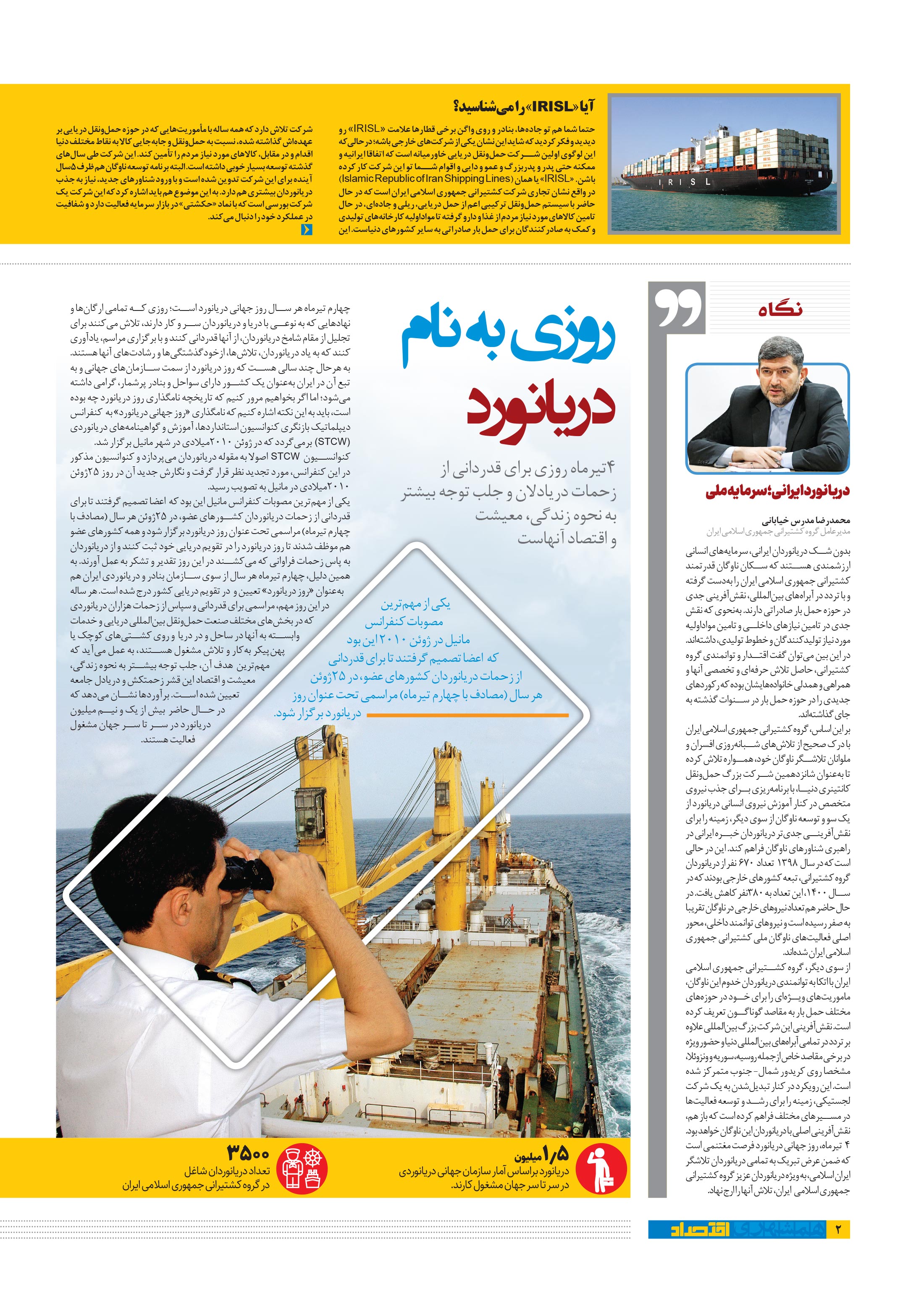 همشهری اقتصاد2