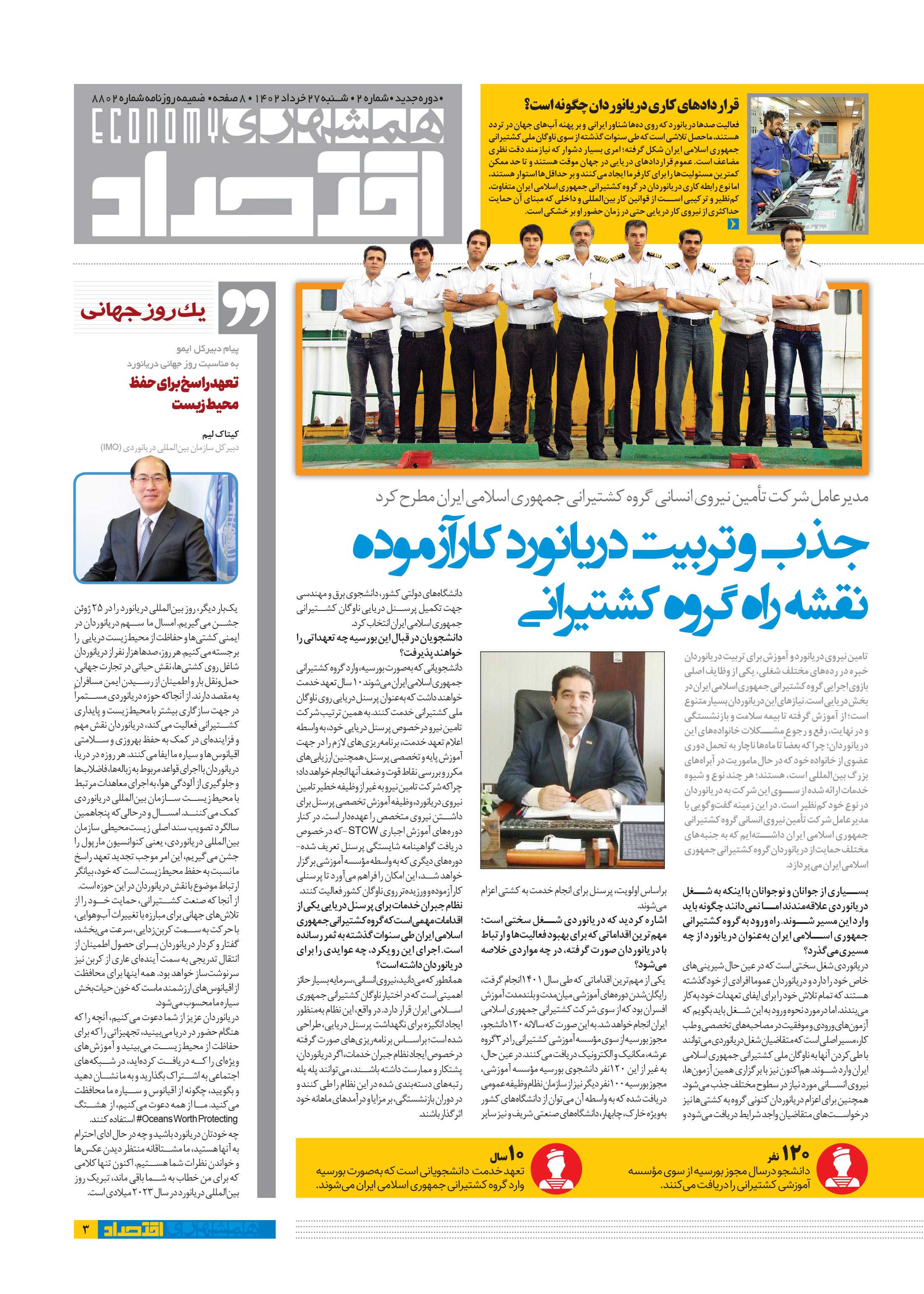 همشهری اقتصاد3