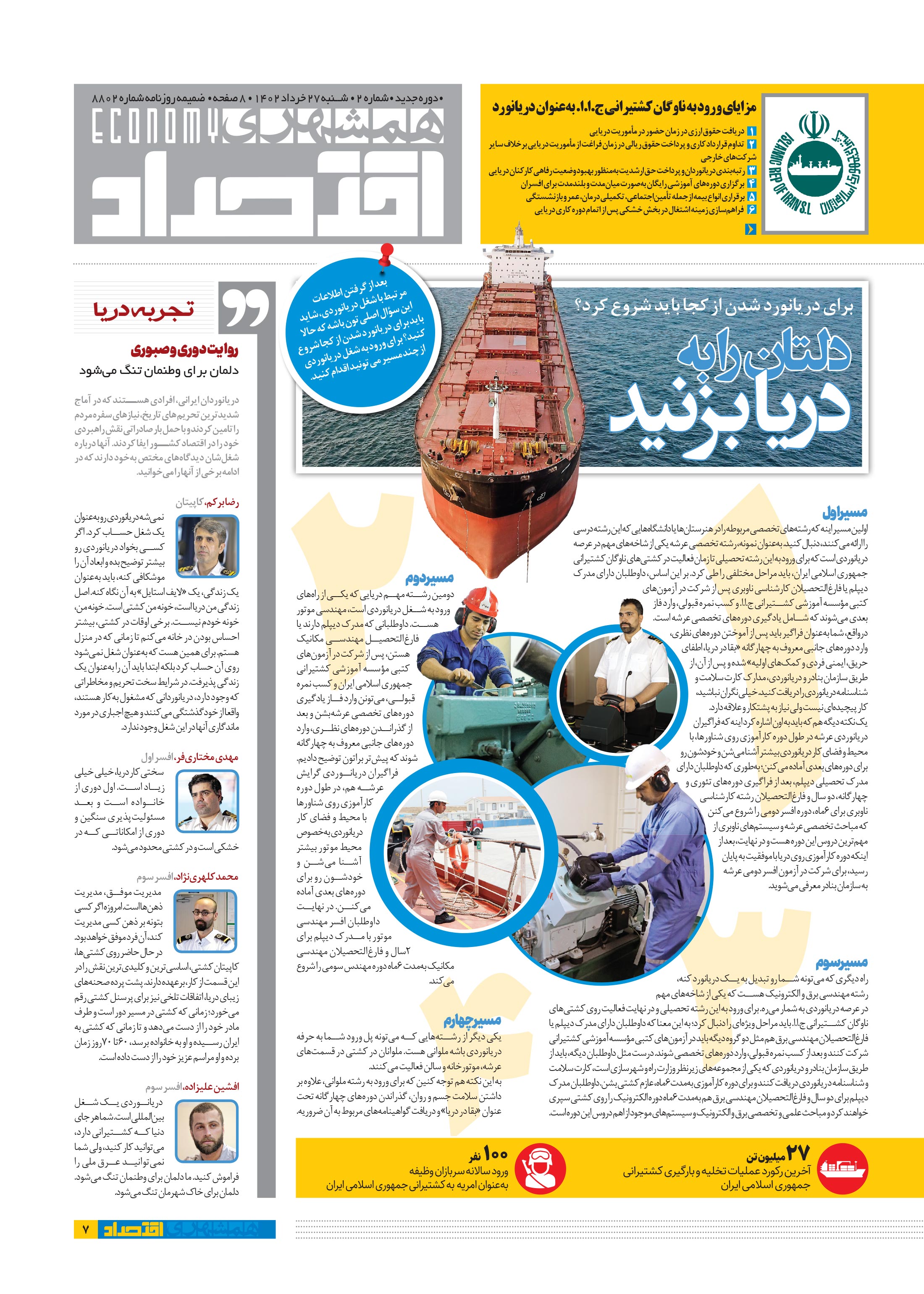 همشهری اقتصاد7