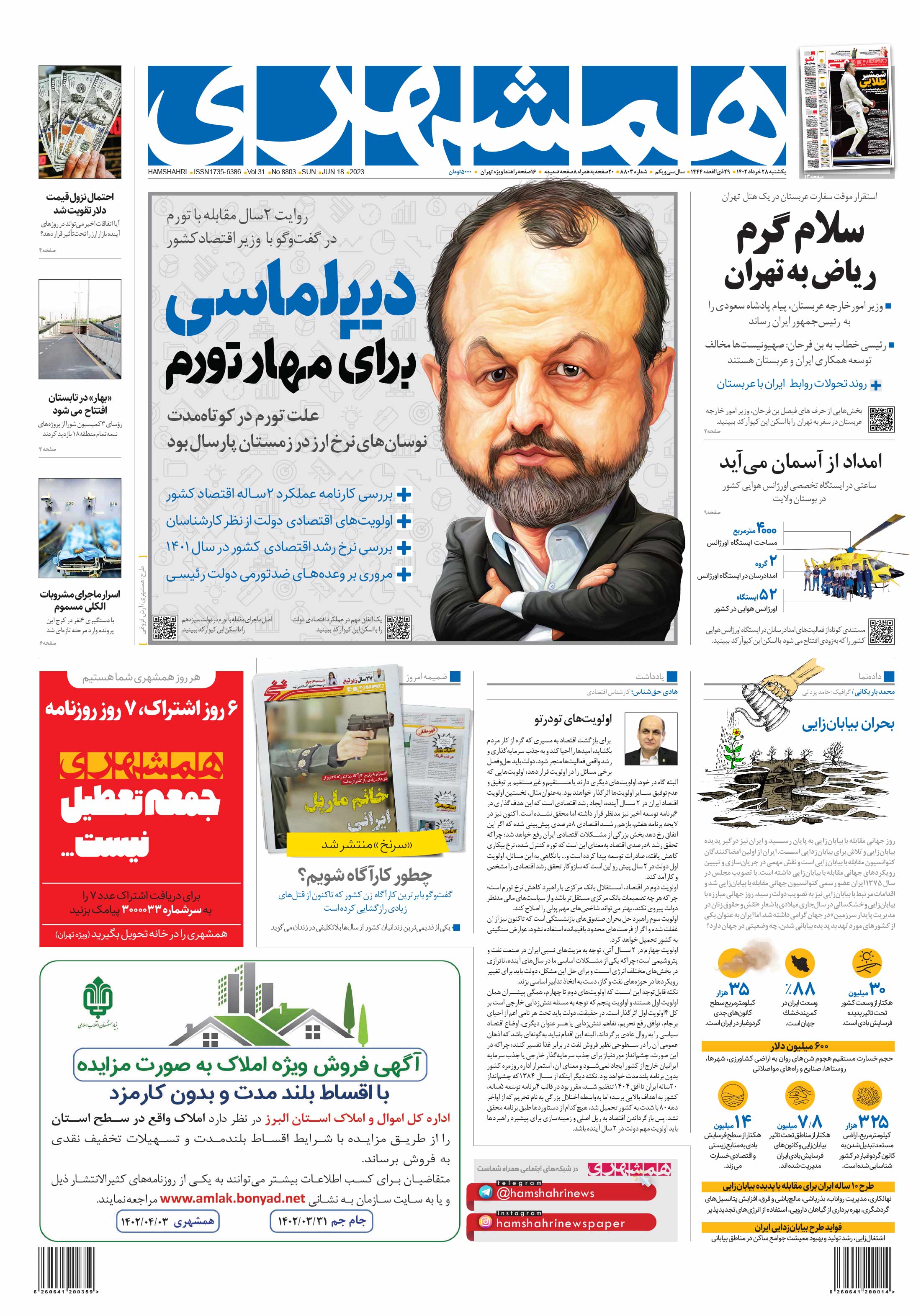 یکشنبه 28خرداد 1402