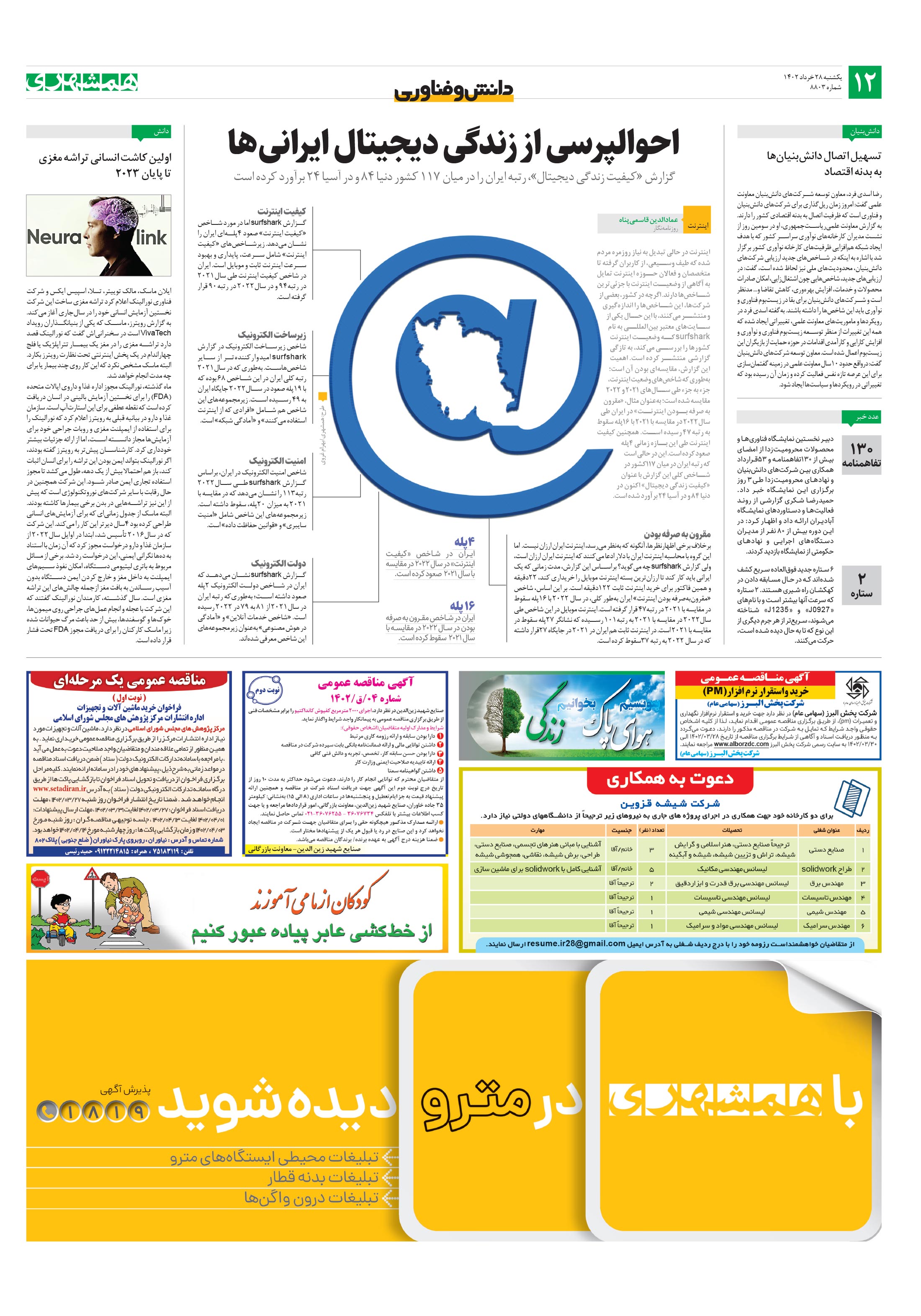 دانش‌وفناوری