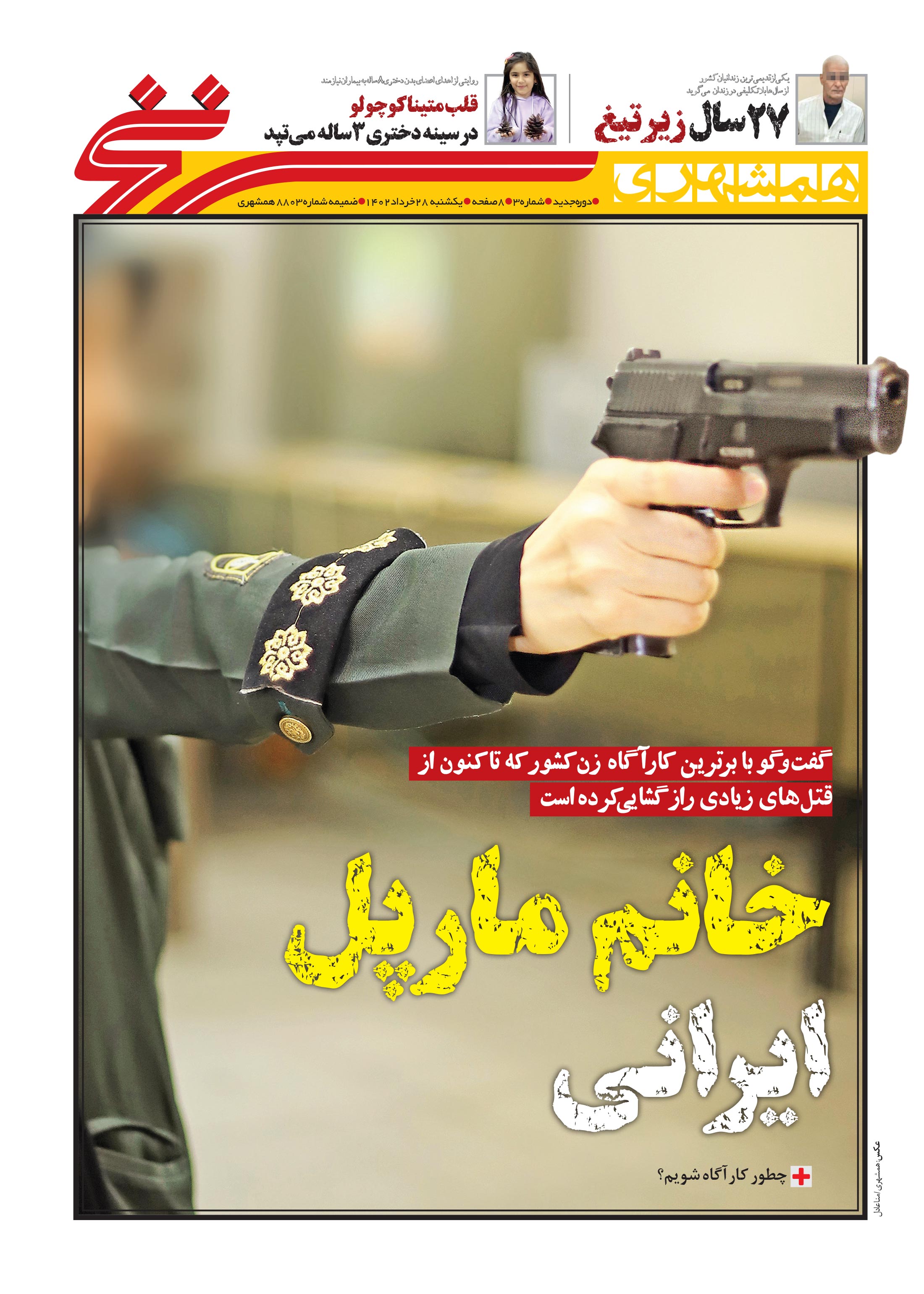 همشهری سرنخ1