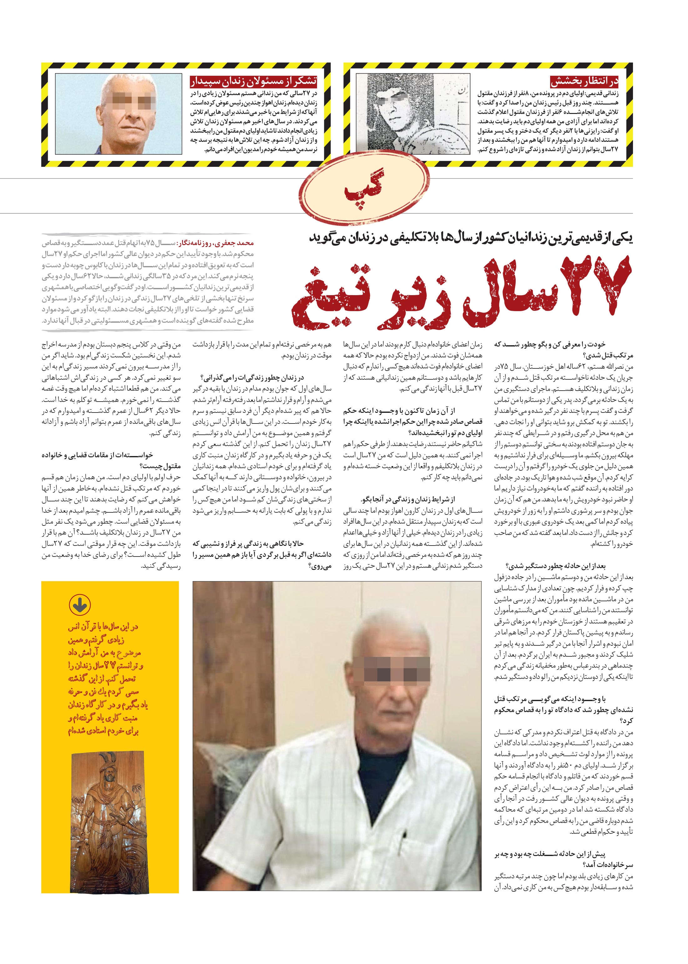 همشهری سرنخ2