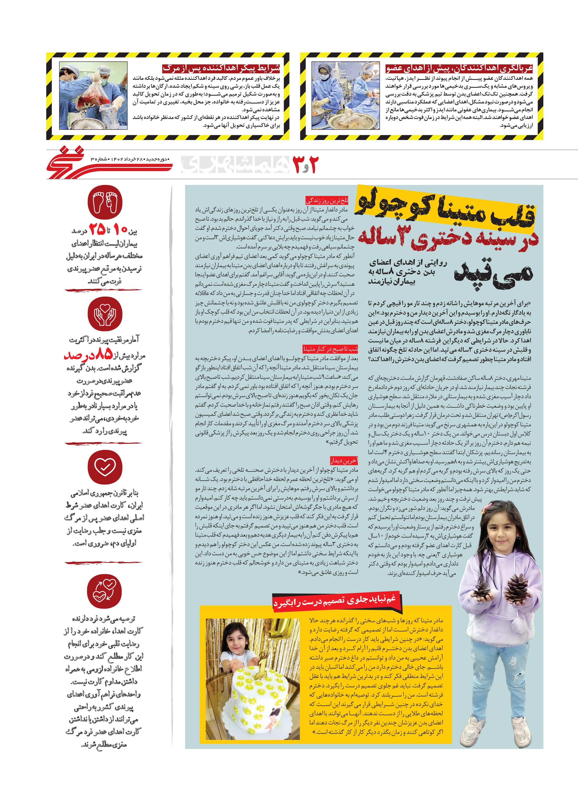 همشهری سرنخ3