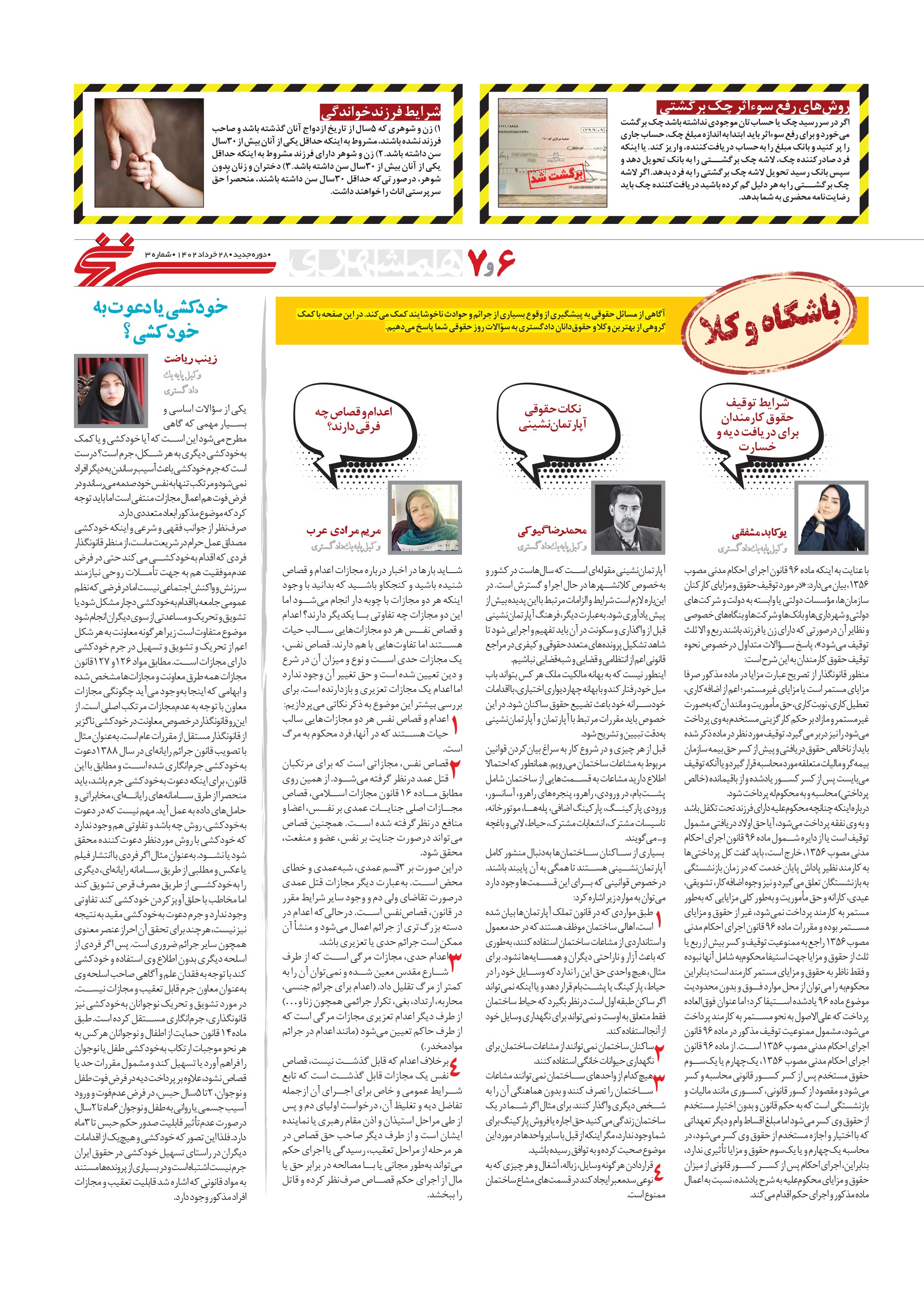 همشهری سرنخ 7