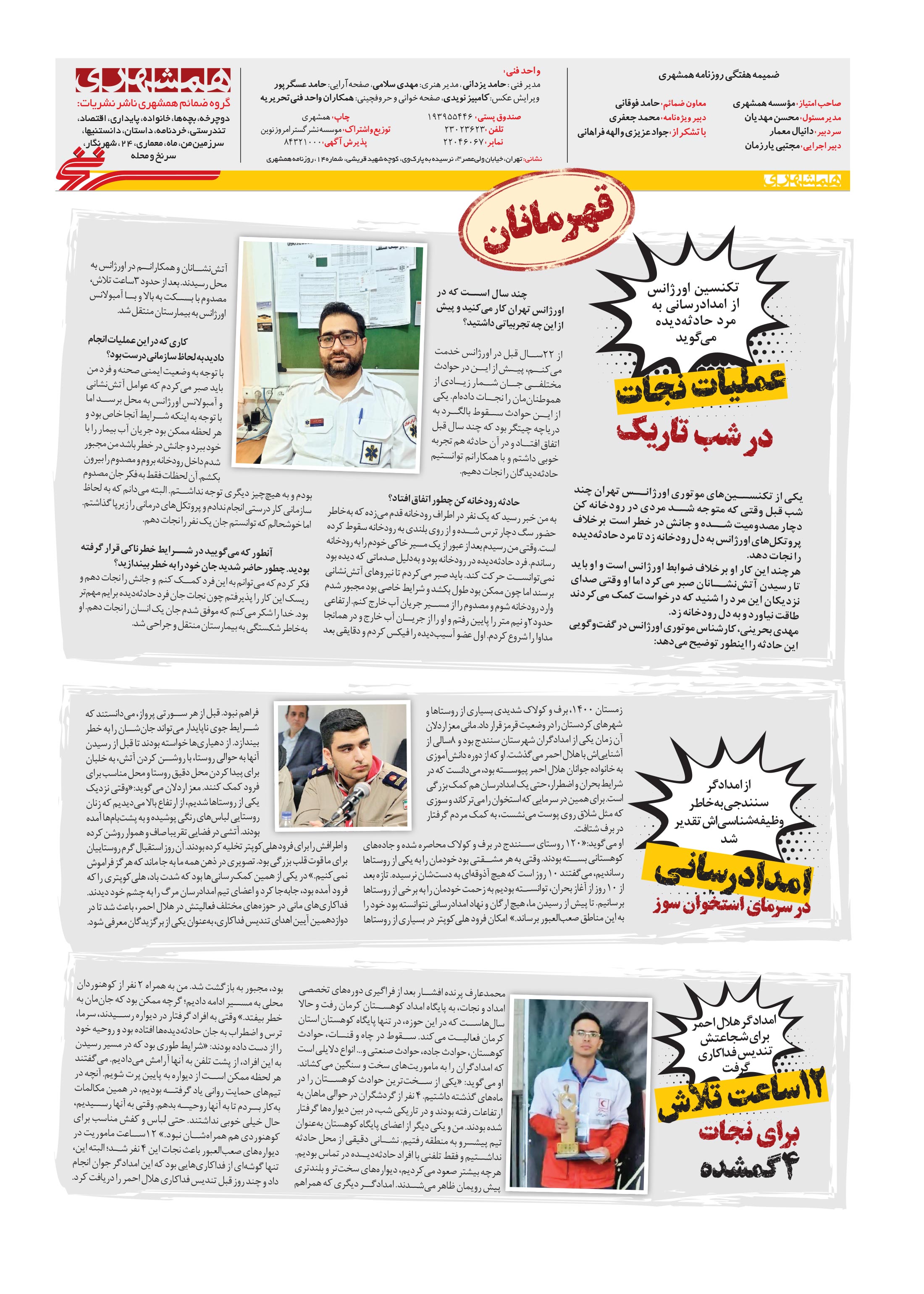 همشهری سرنخ8