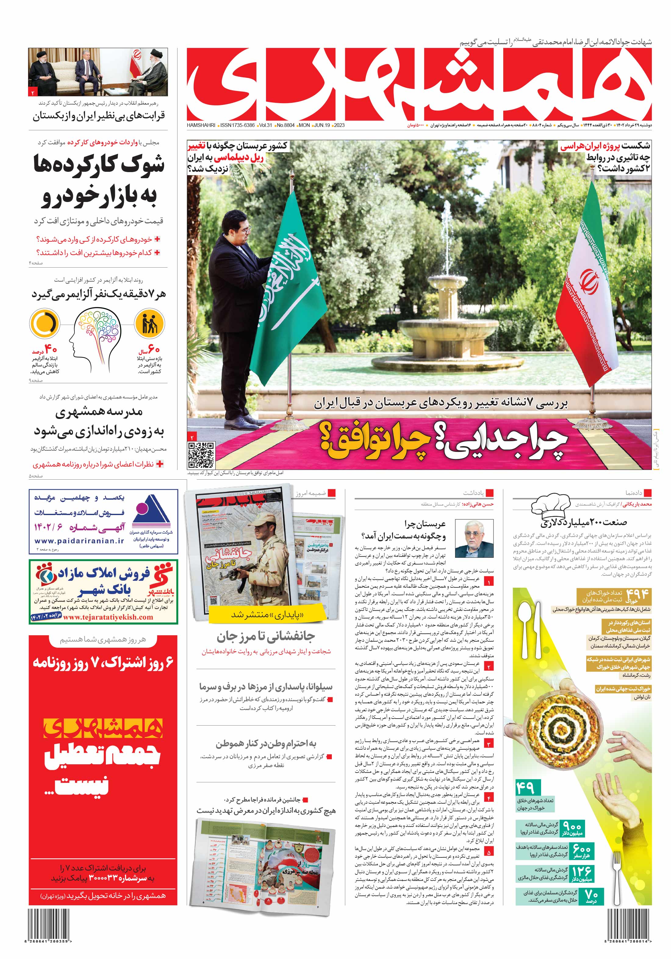 دوشنبه 29 خرداد 1402