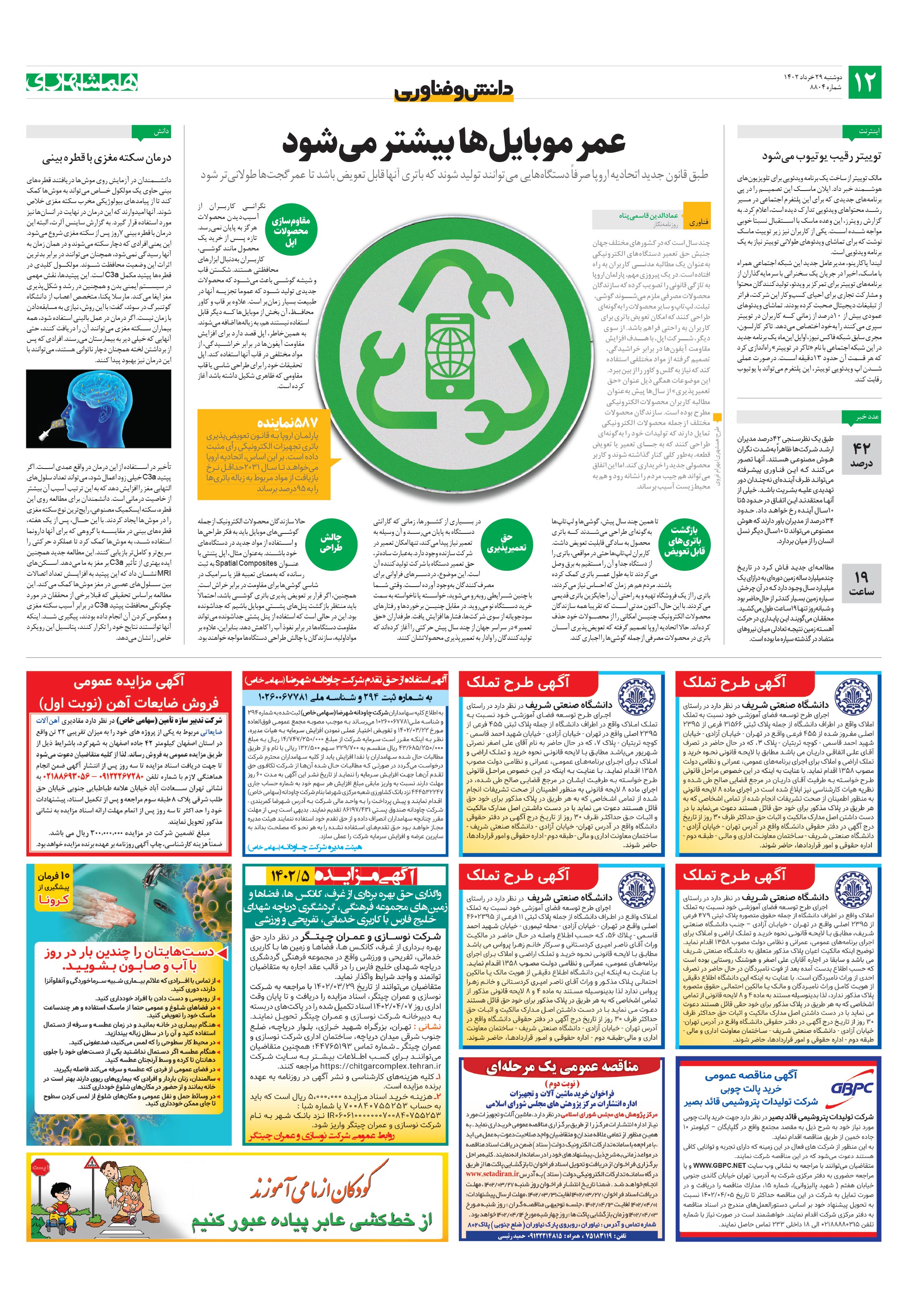 دانش‌وفناوری