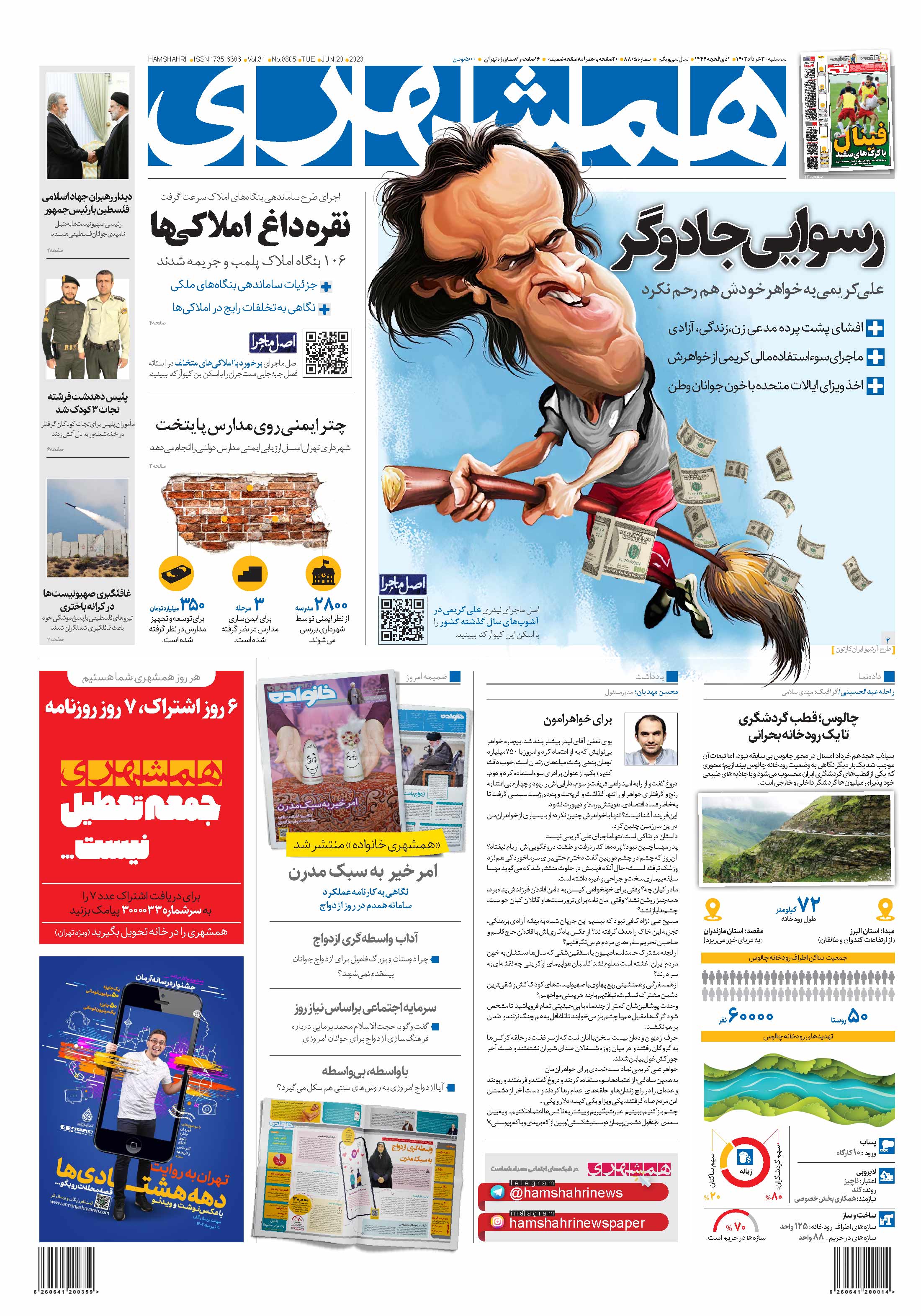 سه شنبه 30 خرداد 1402