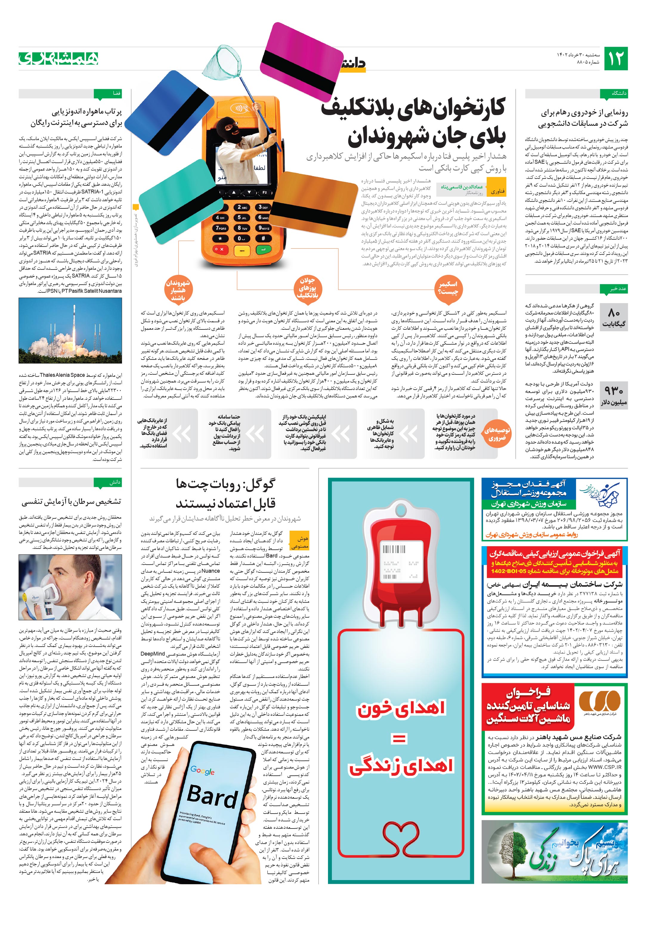 دانش‌وفناوری