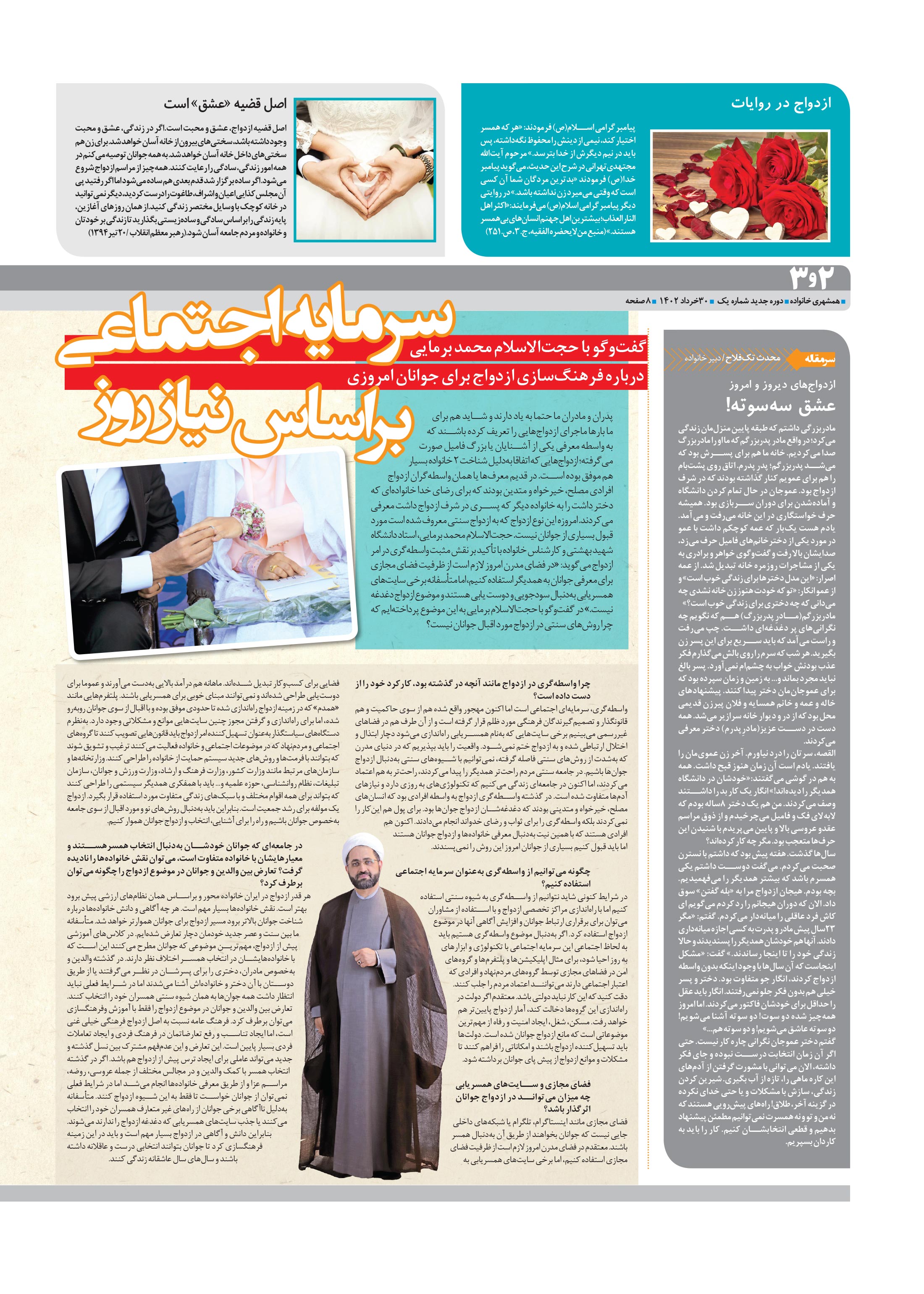 همشهری خانواده2