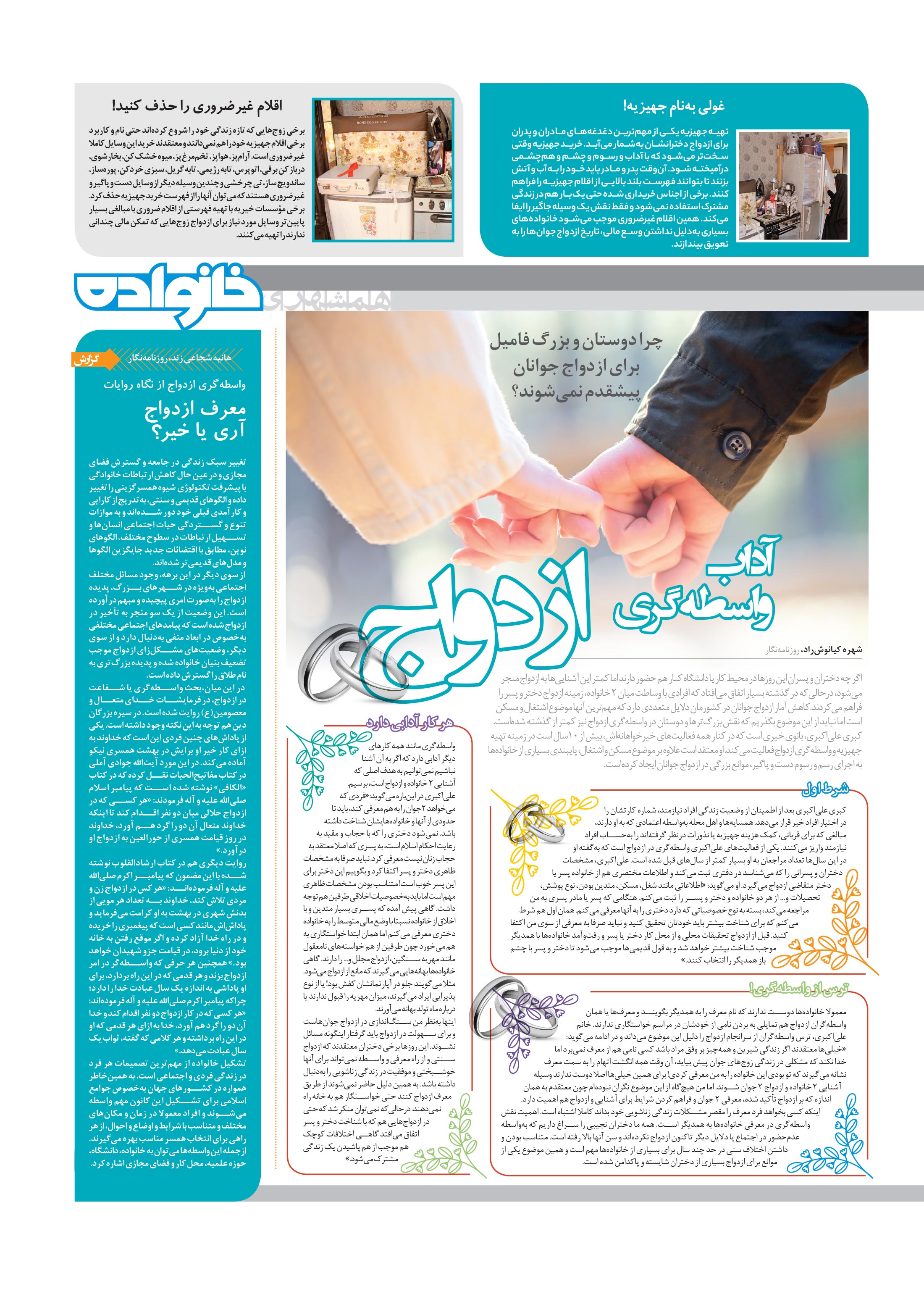 همشهری خانواده3