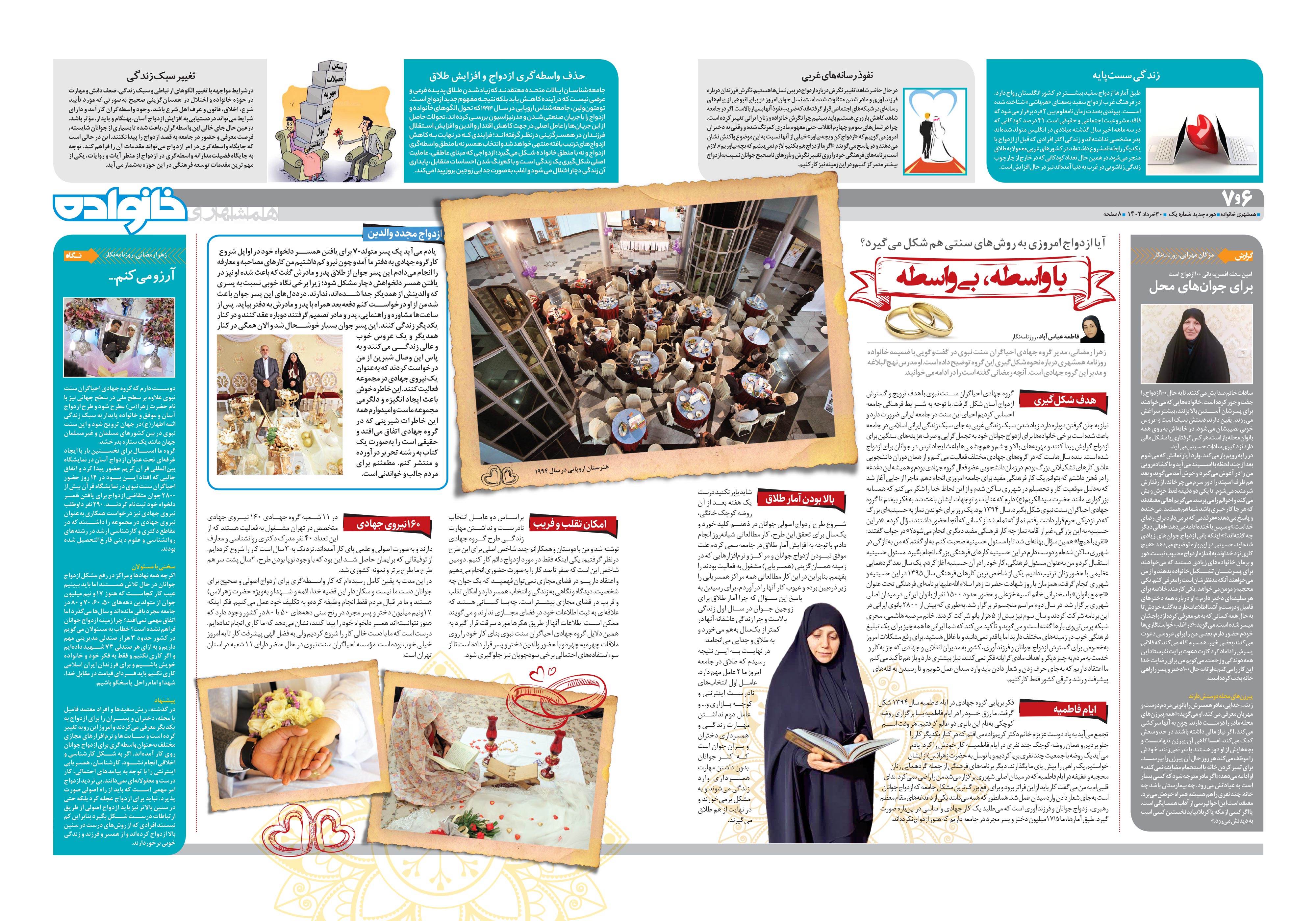 همشهری خانواده6-7