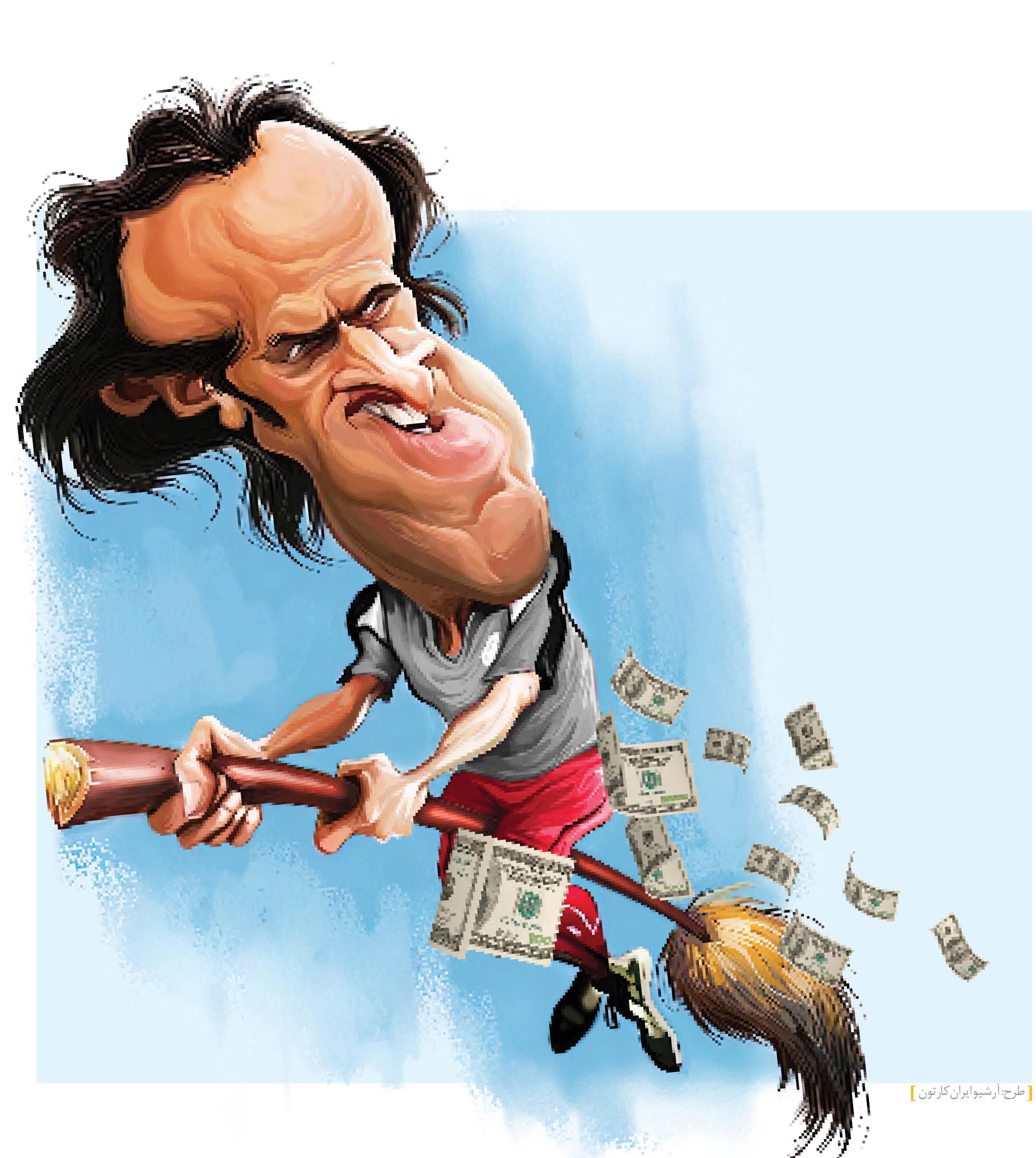 رسوایی جادوگر