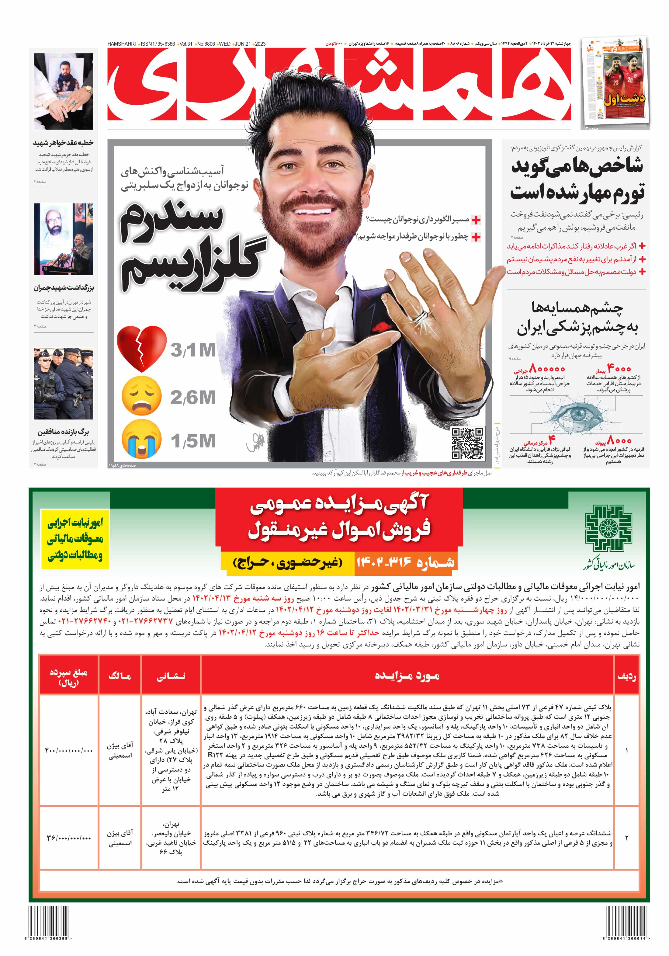 چهارشنبه 31 خرداد 1402