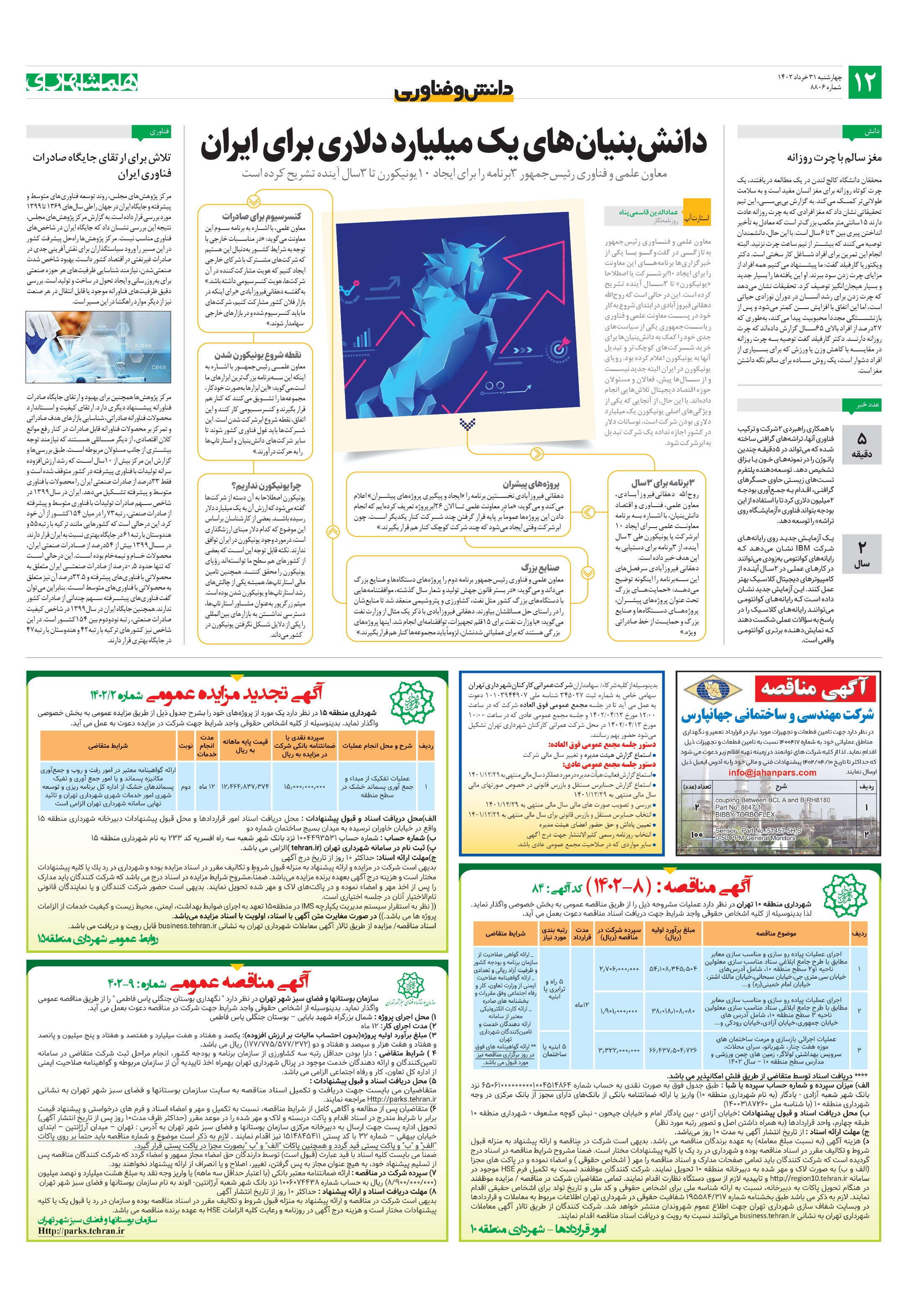 دانش‌وفناوری