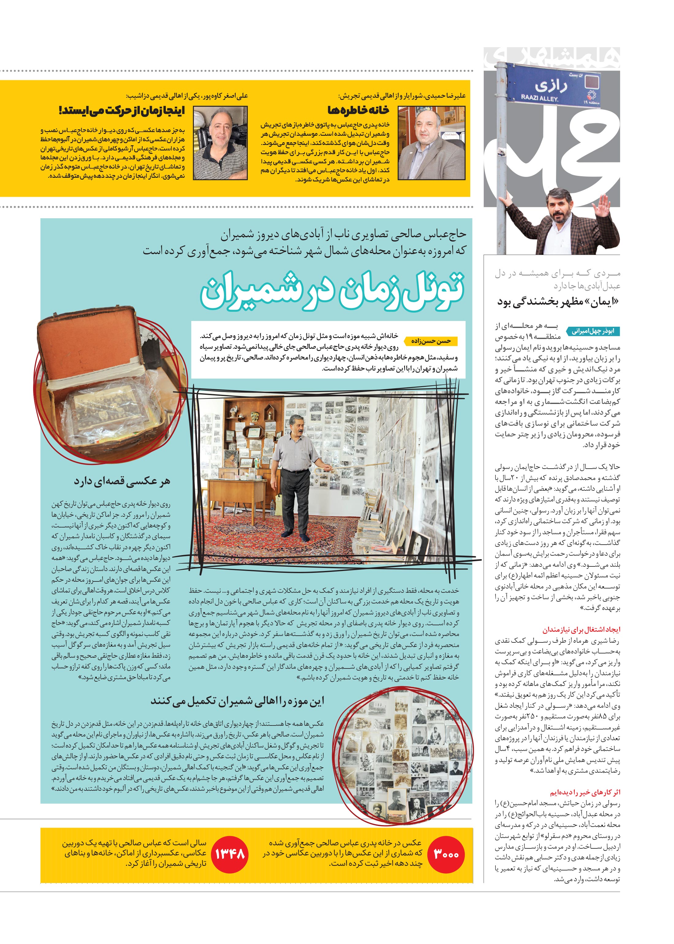 همشهری محله6