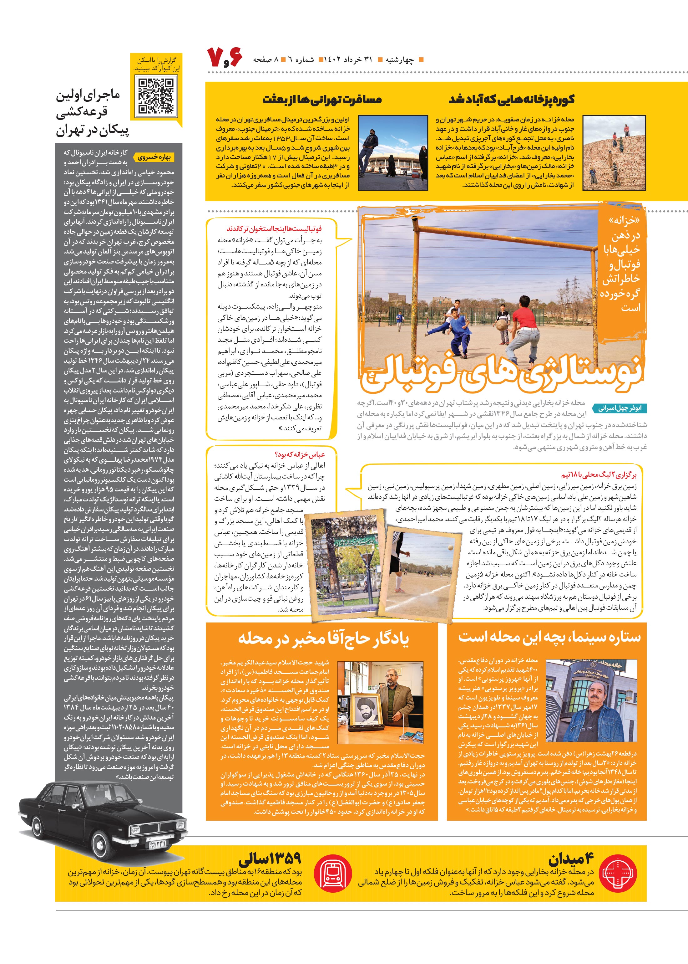 همشهری محله7