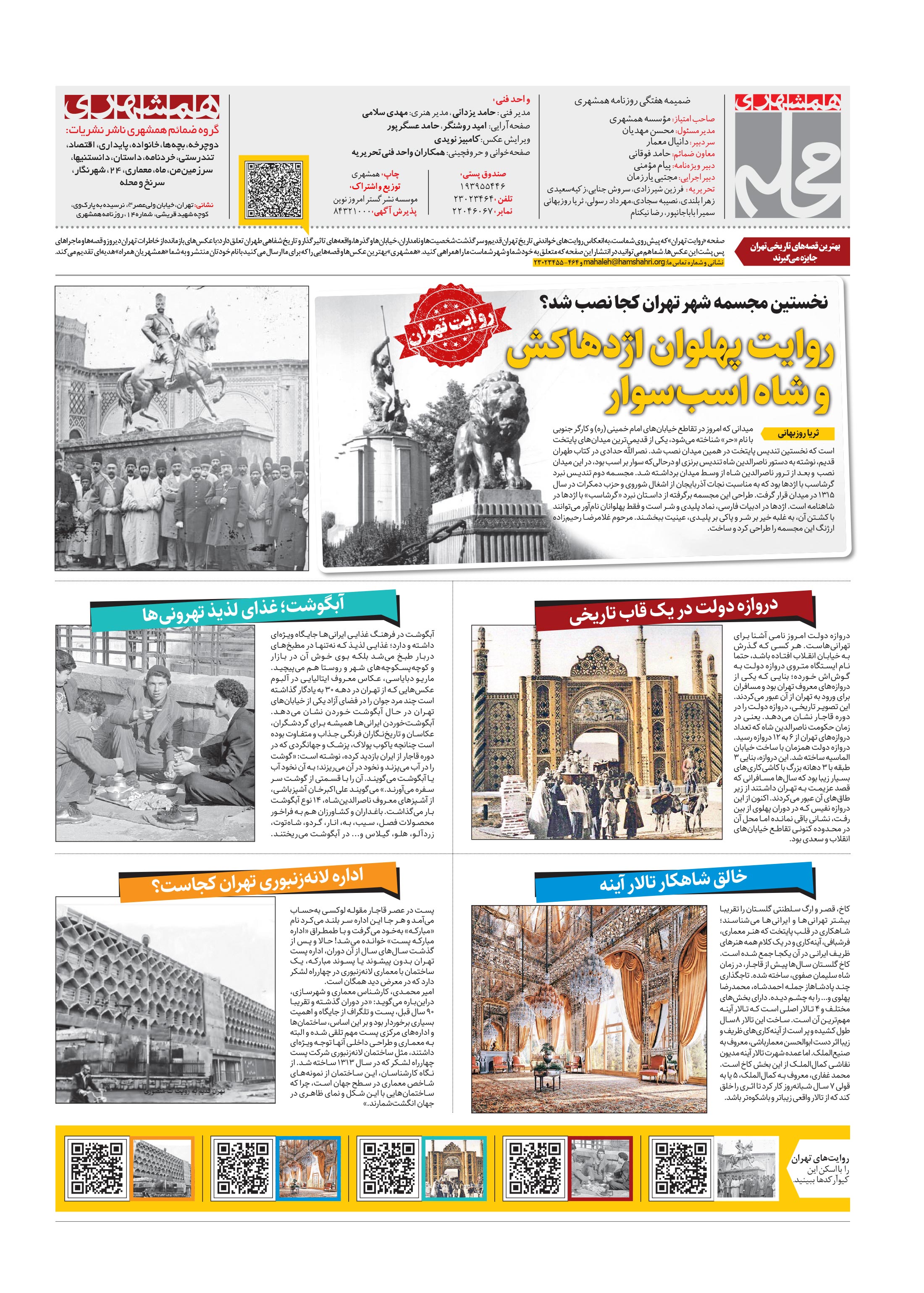 همشهری محله8