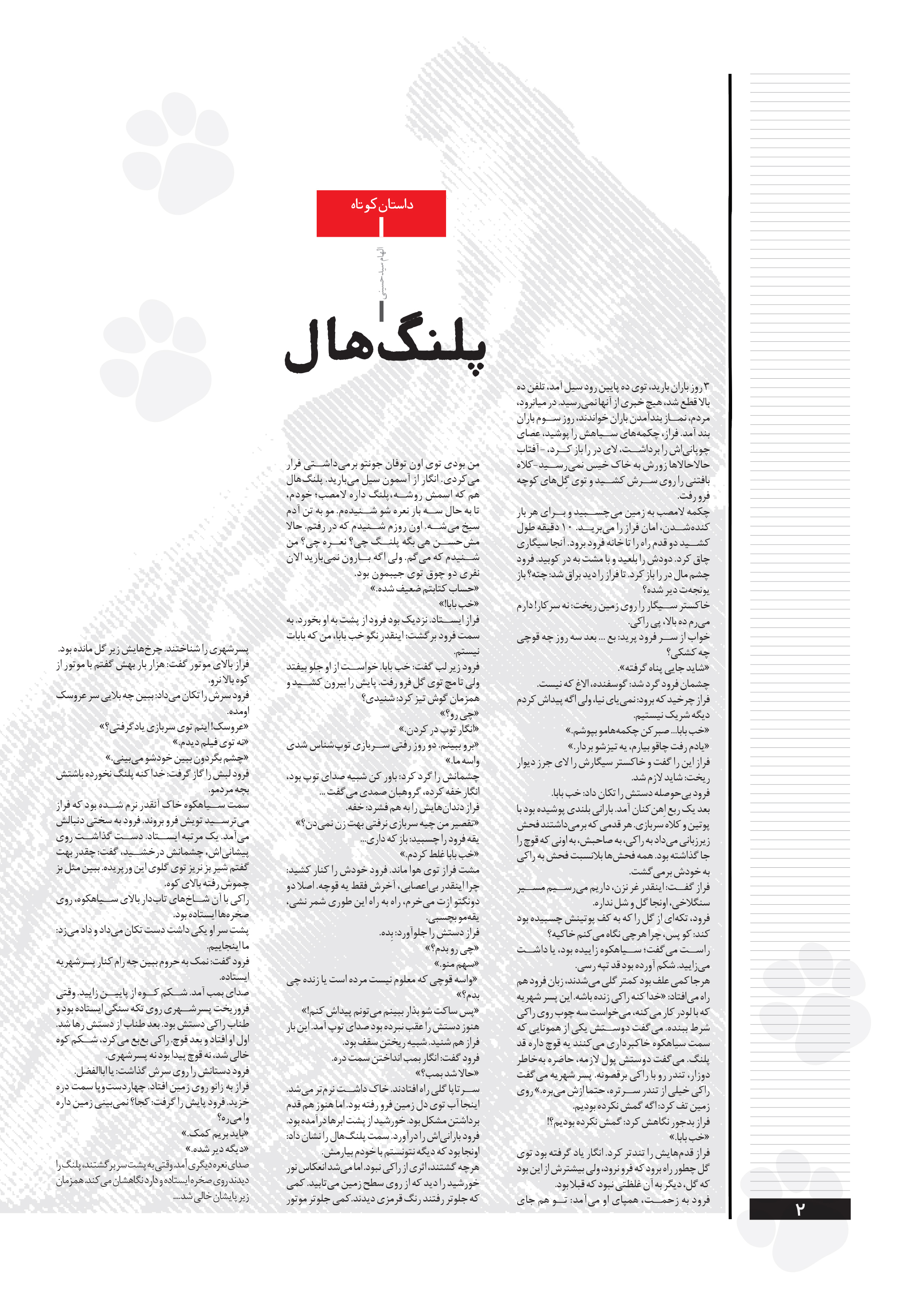 همشهری داستان2