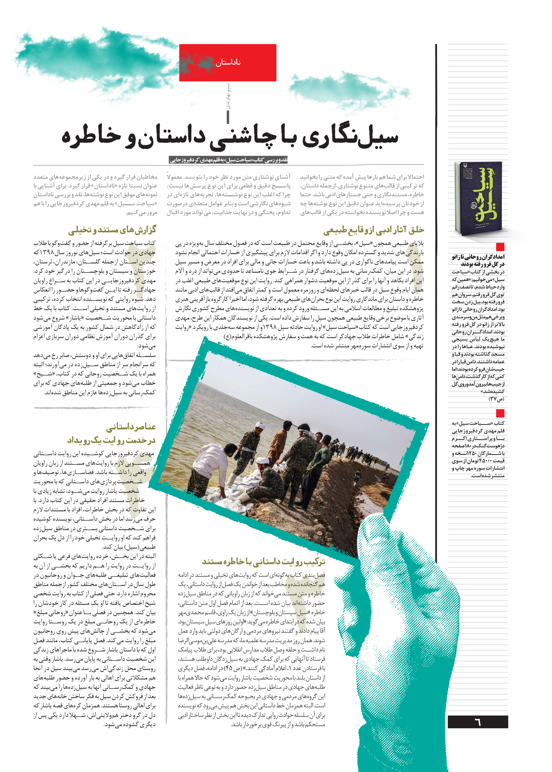 همشهری داستان6