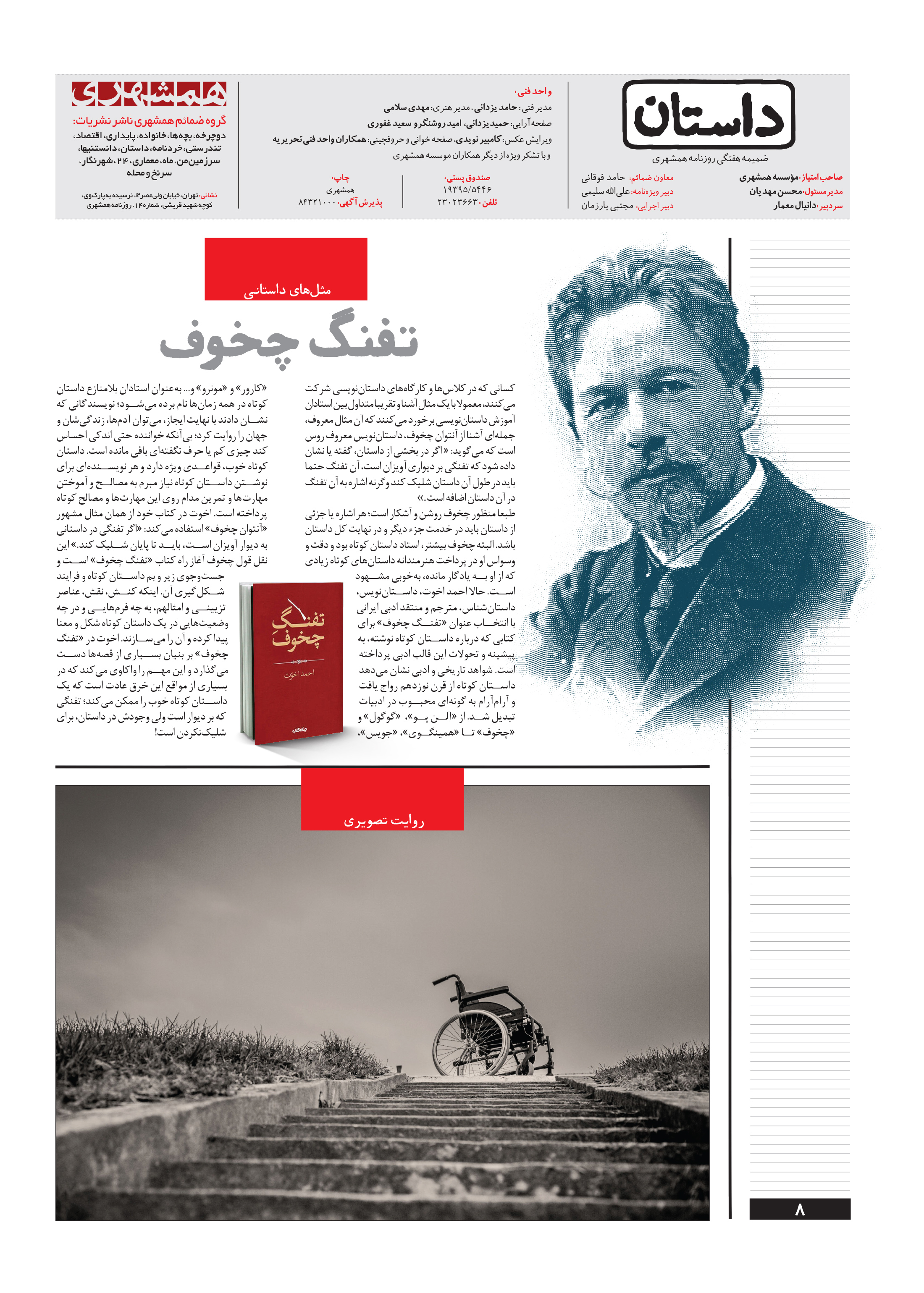 همشهری داستان8