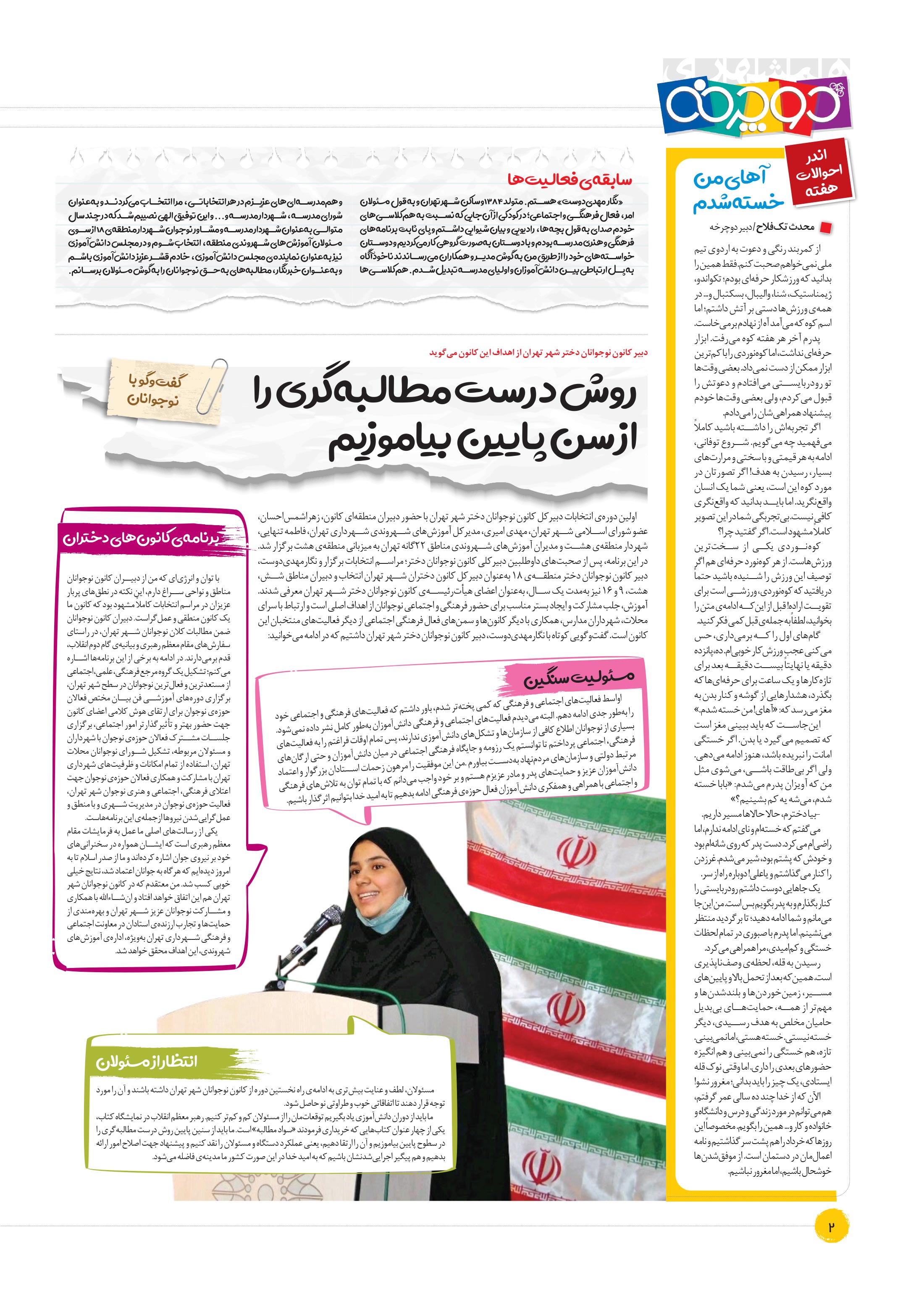 همشهری دوچرخه2