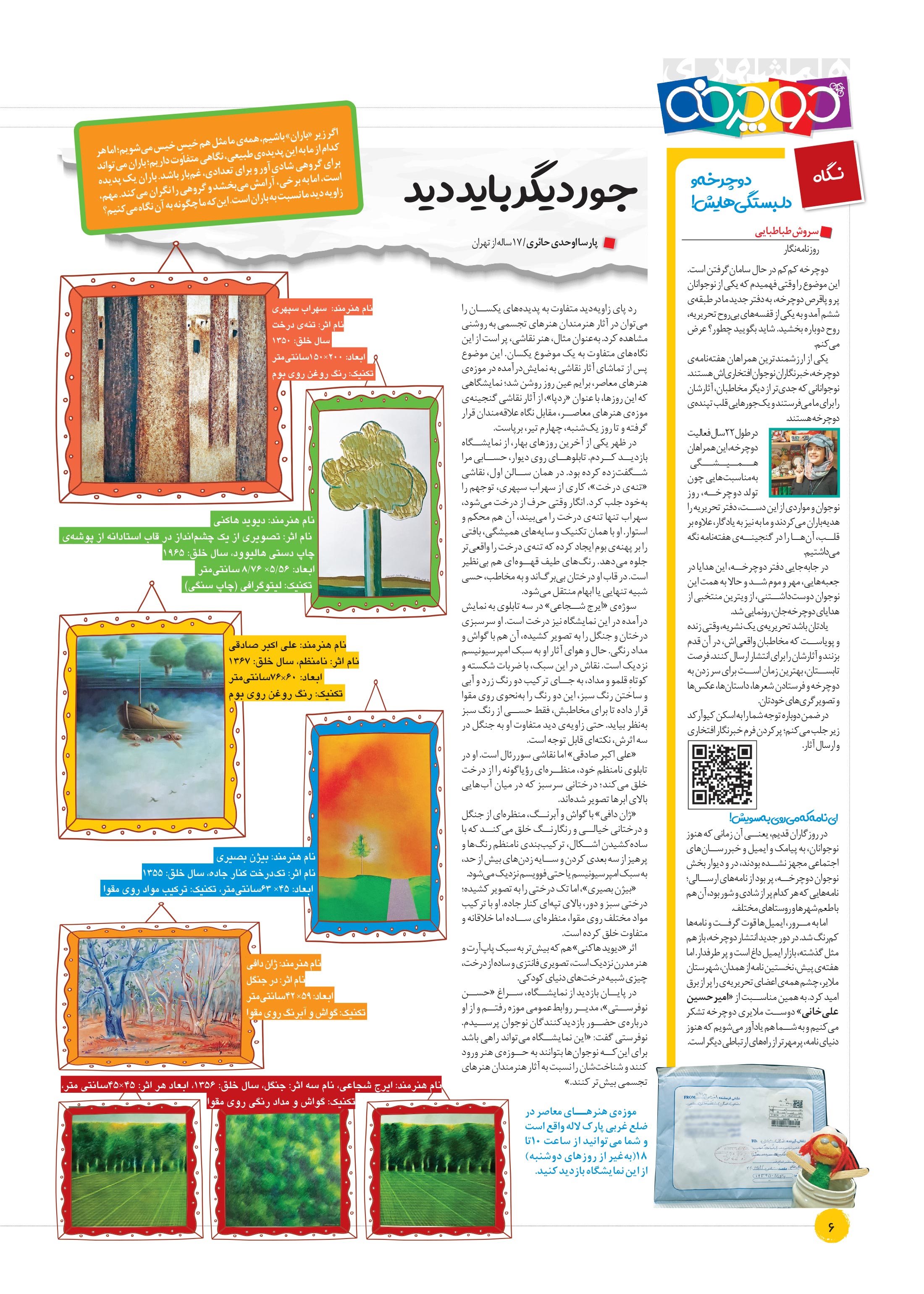 همشهری دوچرخه6