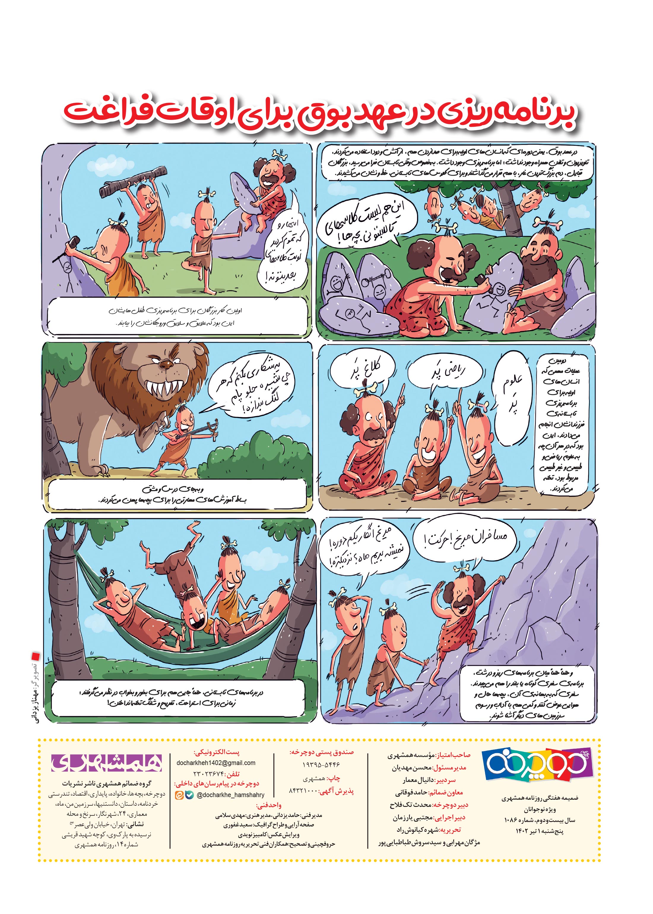 همشهری دوچرخه8