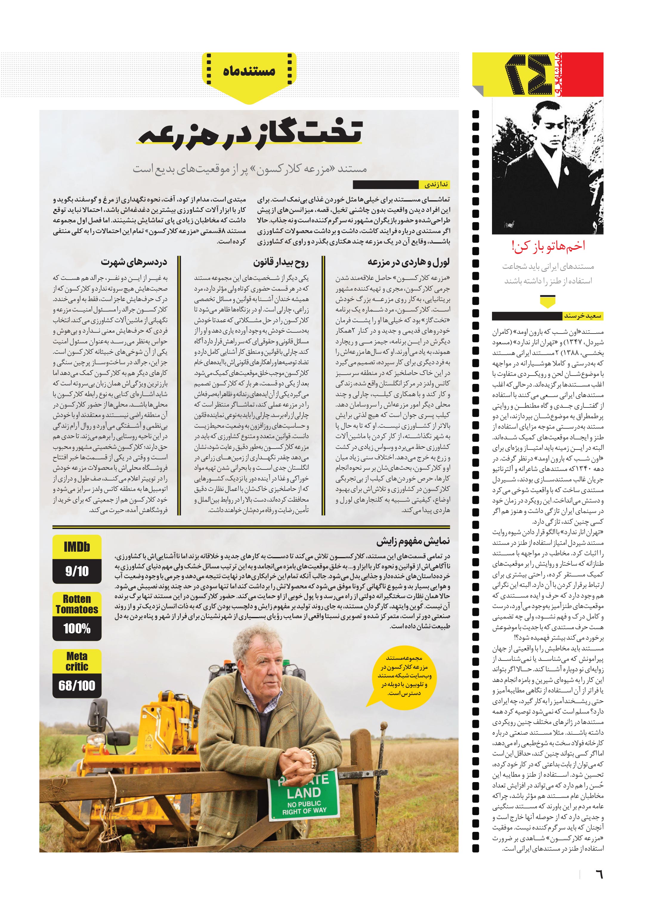 همشهری بیست و چهار6