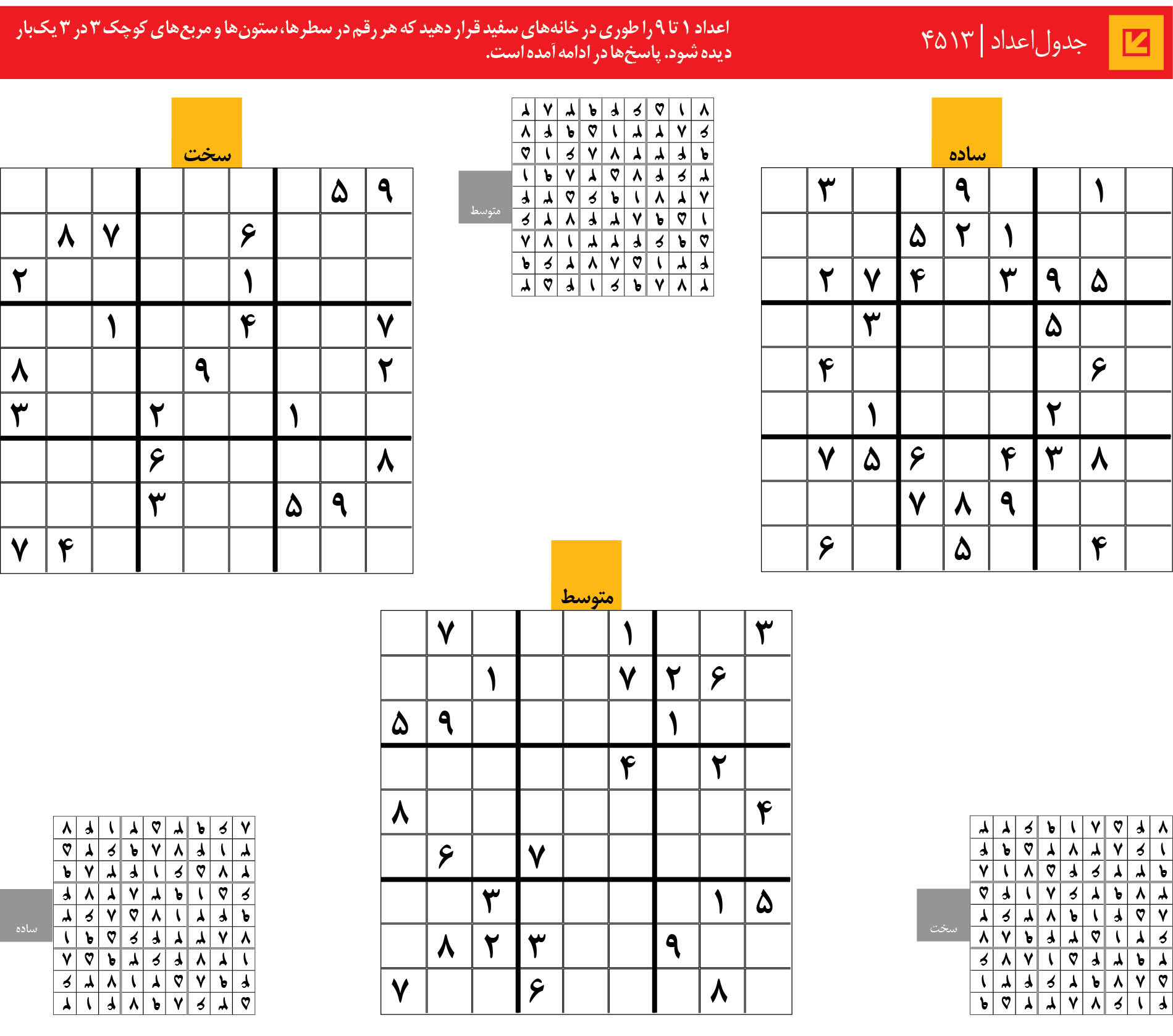 جدول‌اعداد | 4513