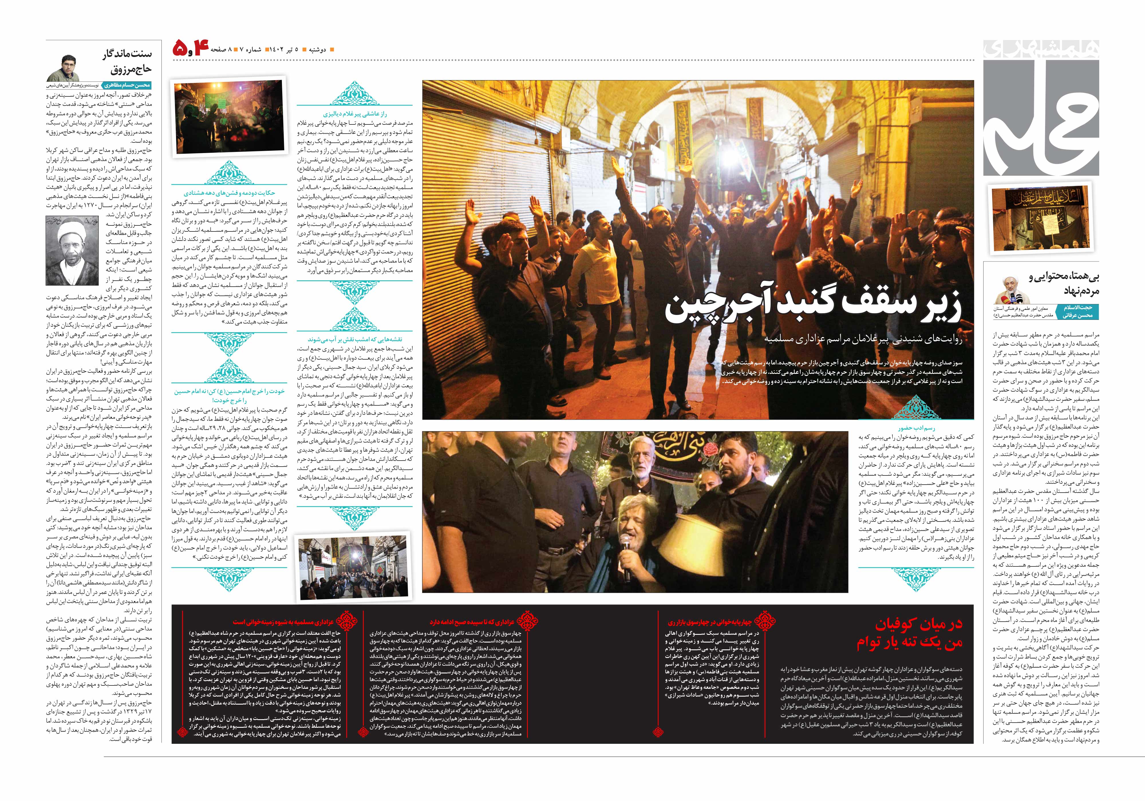 همشهری محله4-5