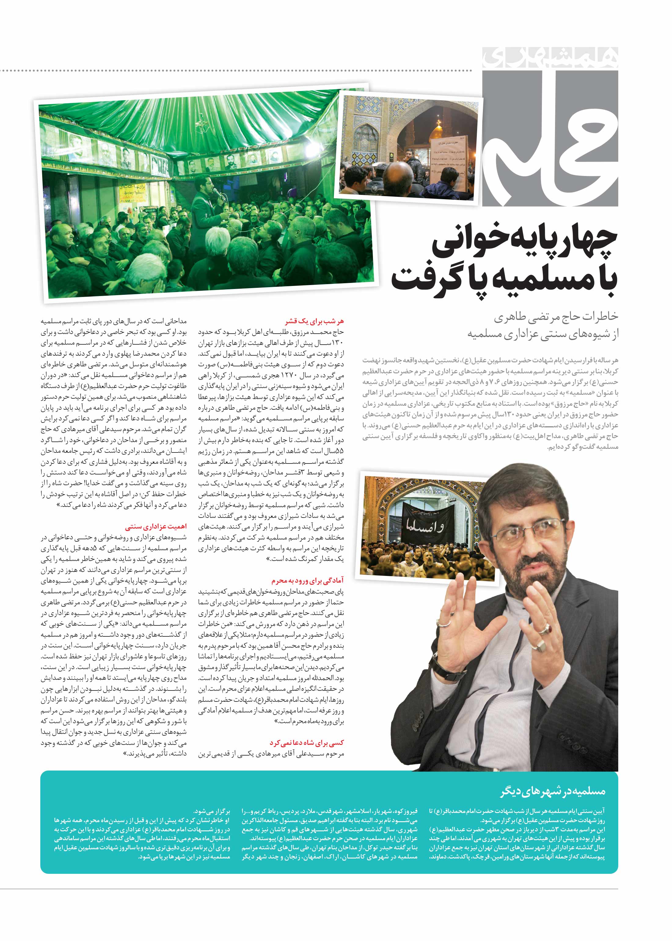 همشهری محله6