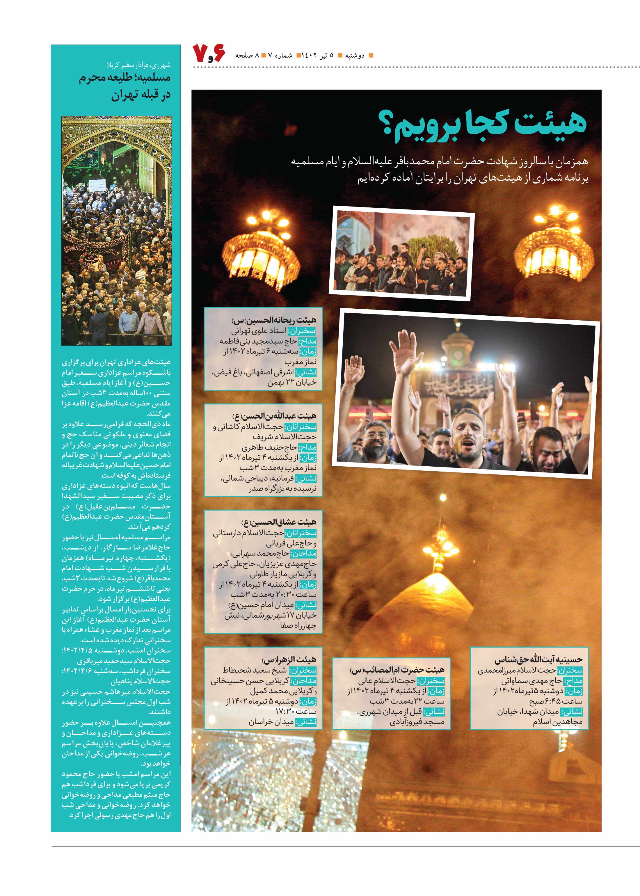 همشهری محله7