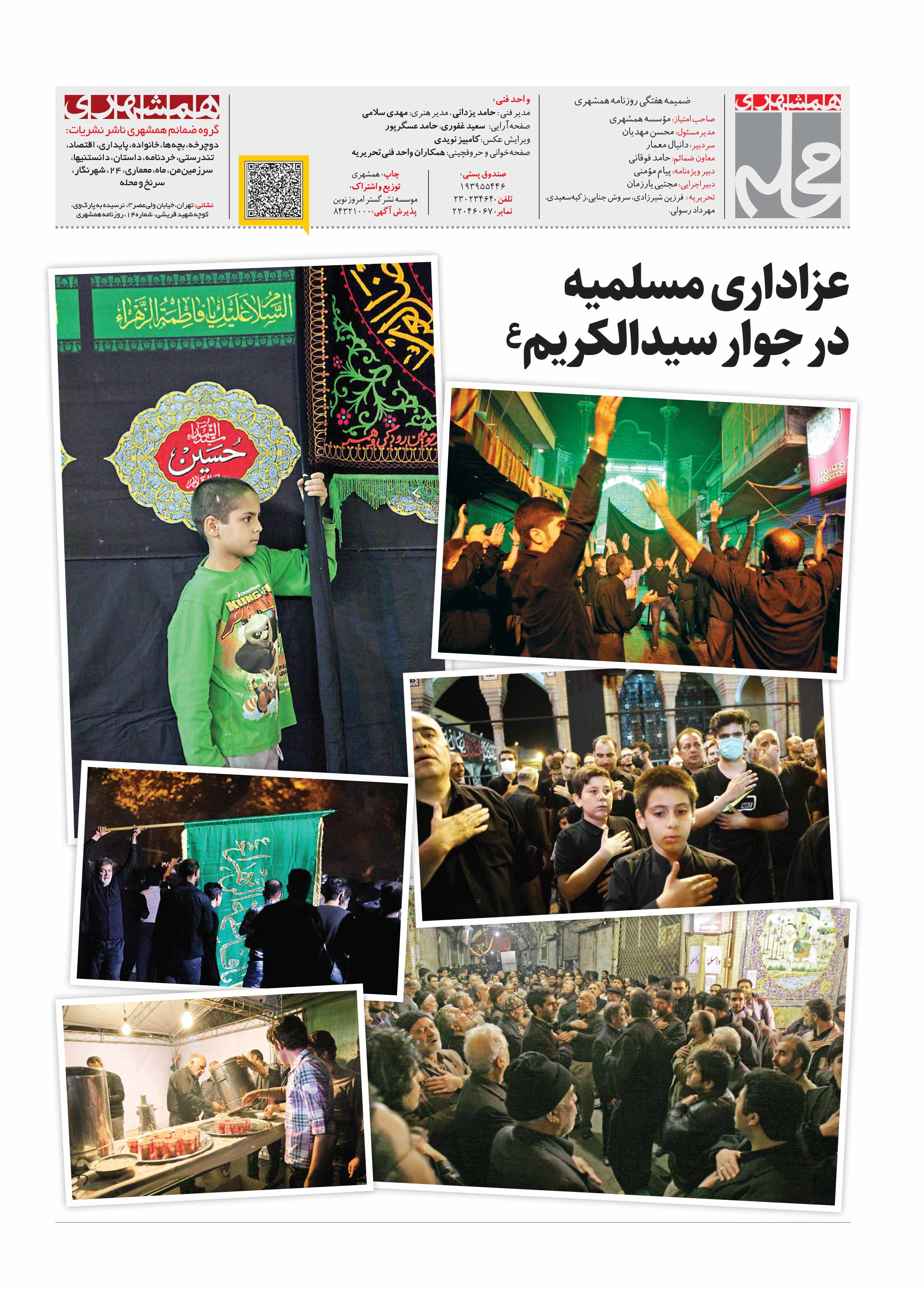 همشهری محله8