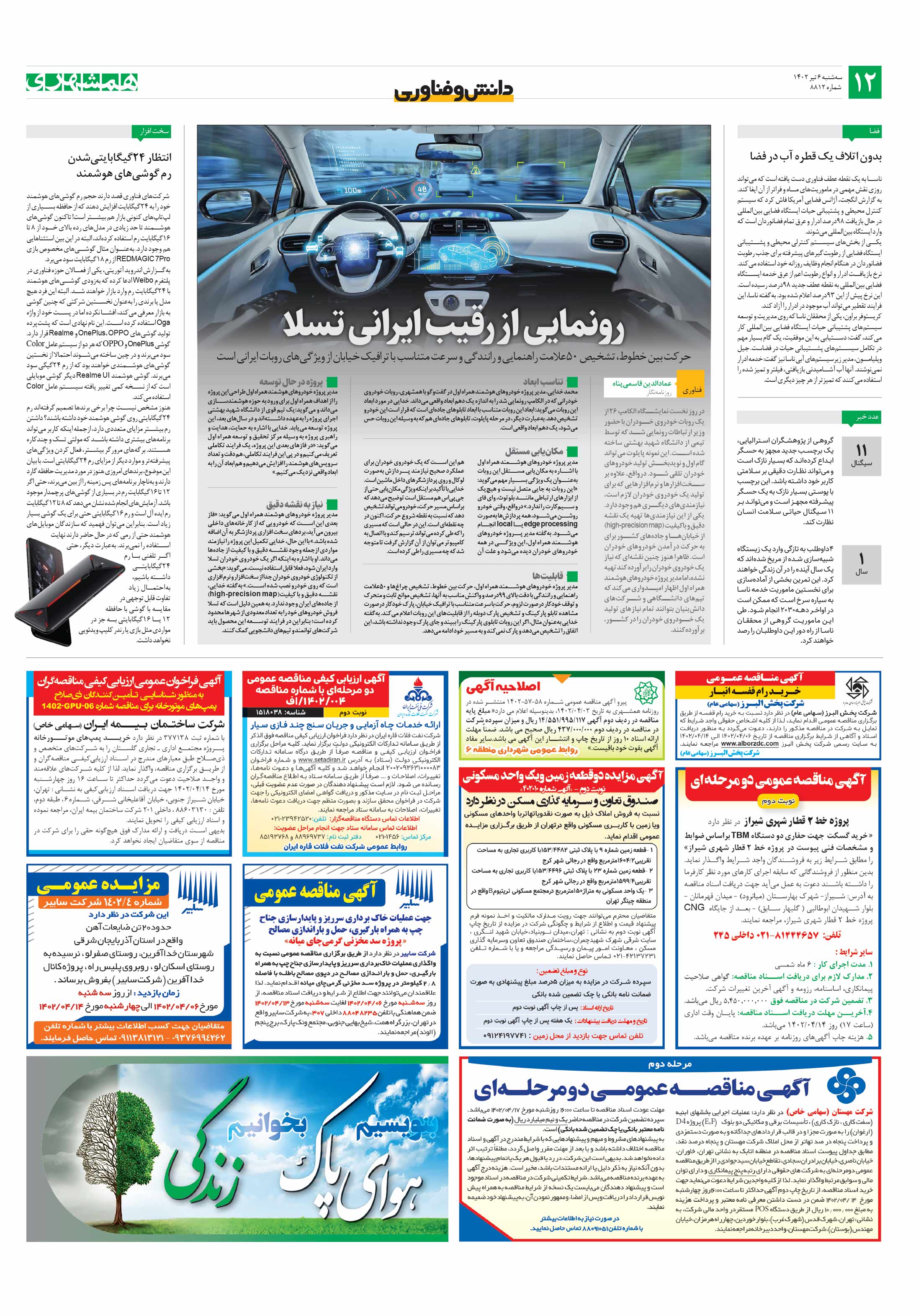 دانش‌وفناوری