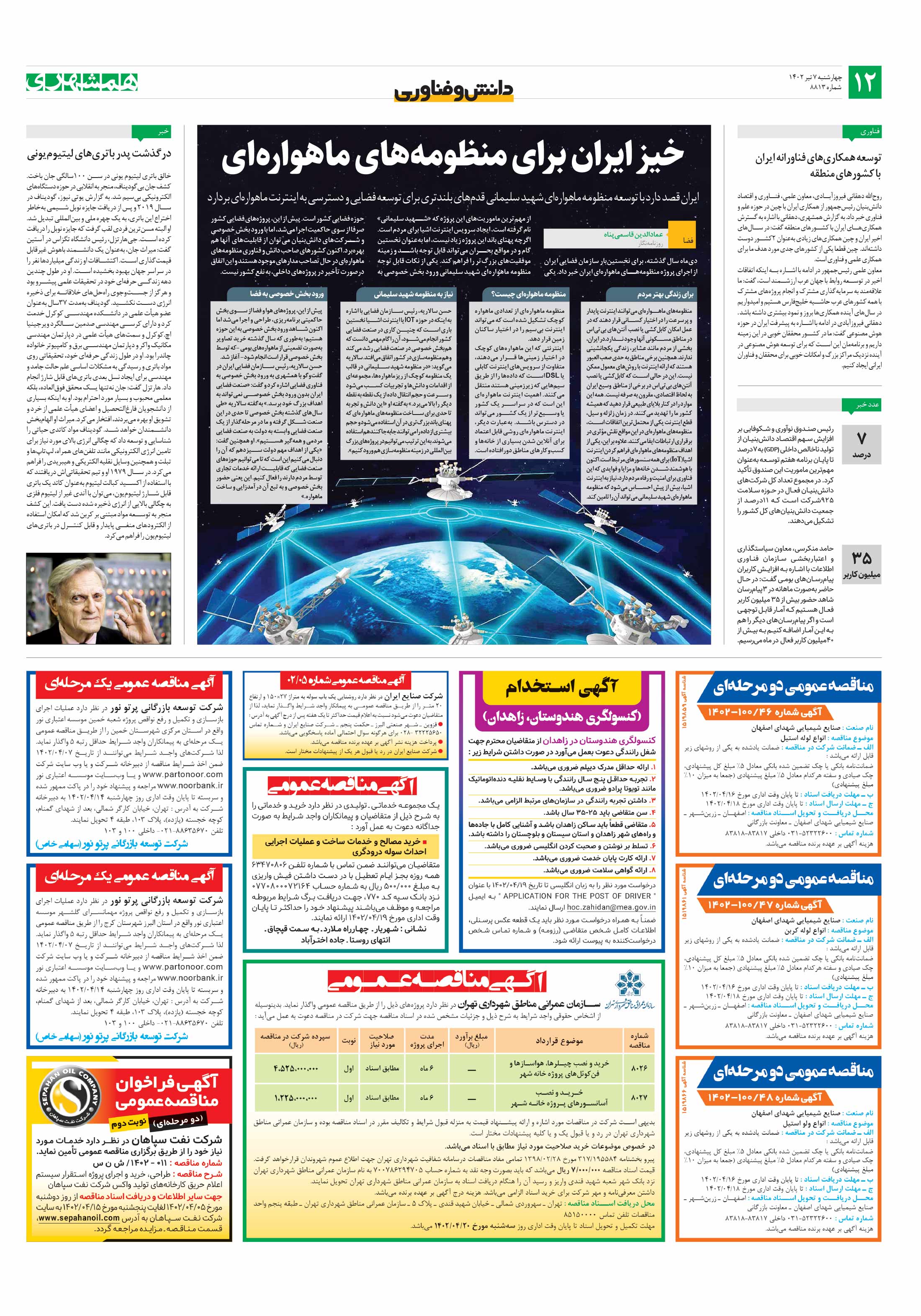 دانش‌وفناوری