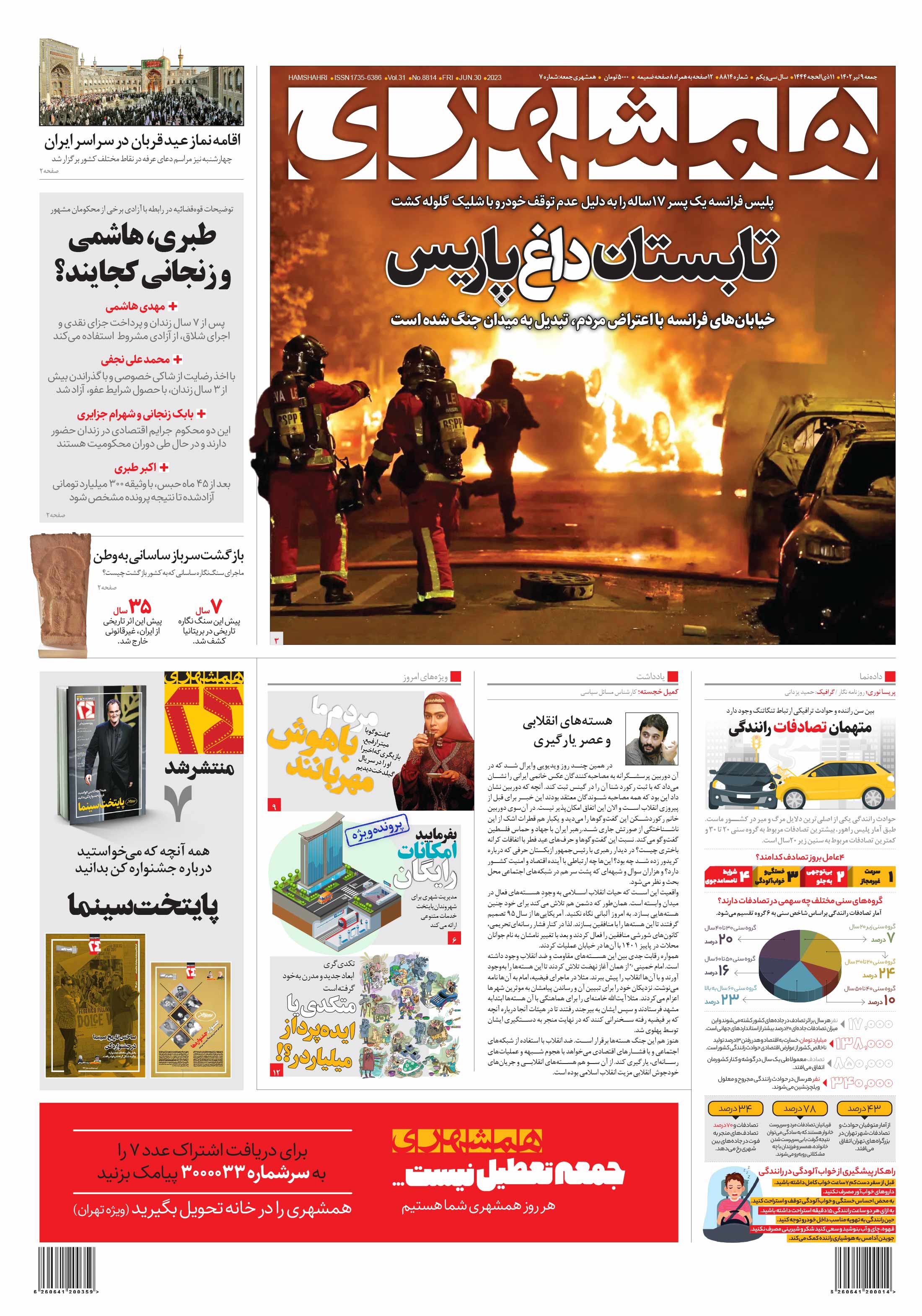 جمعه 9 تیر 1402