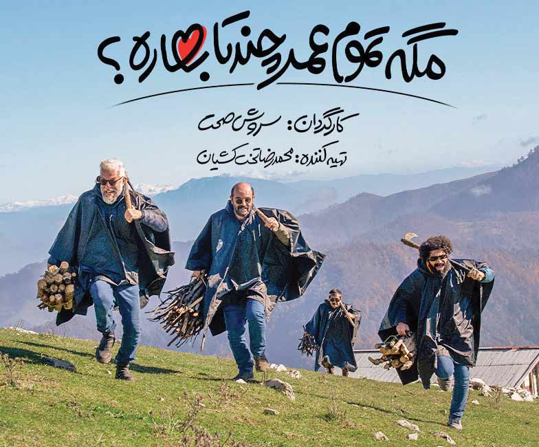 آخر هفته چی ببینیم؟