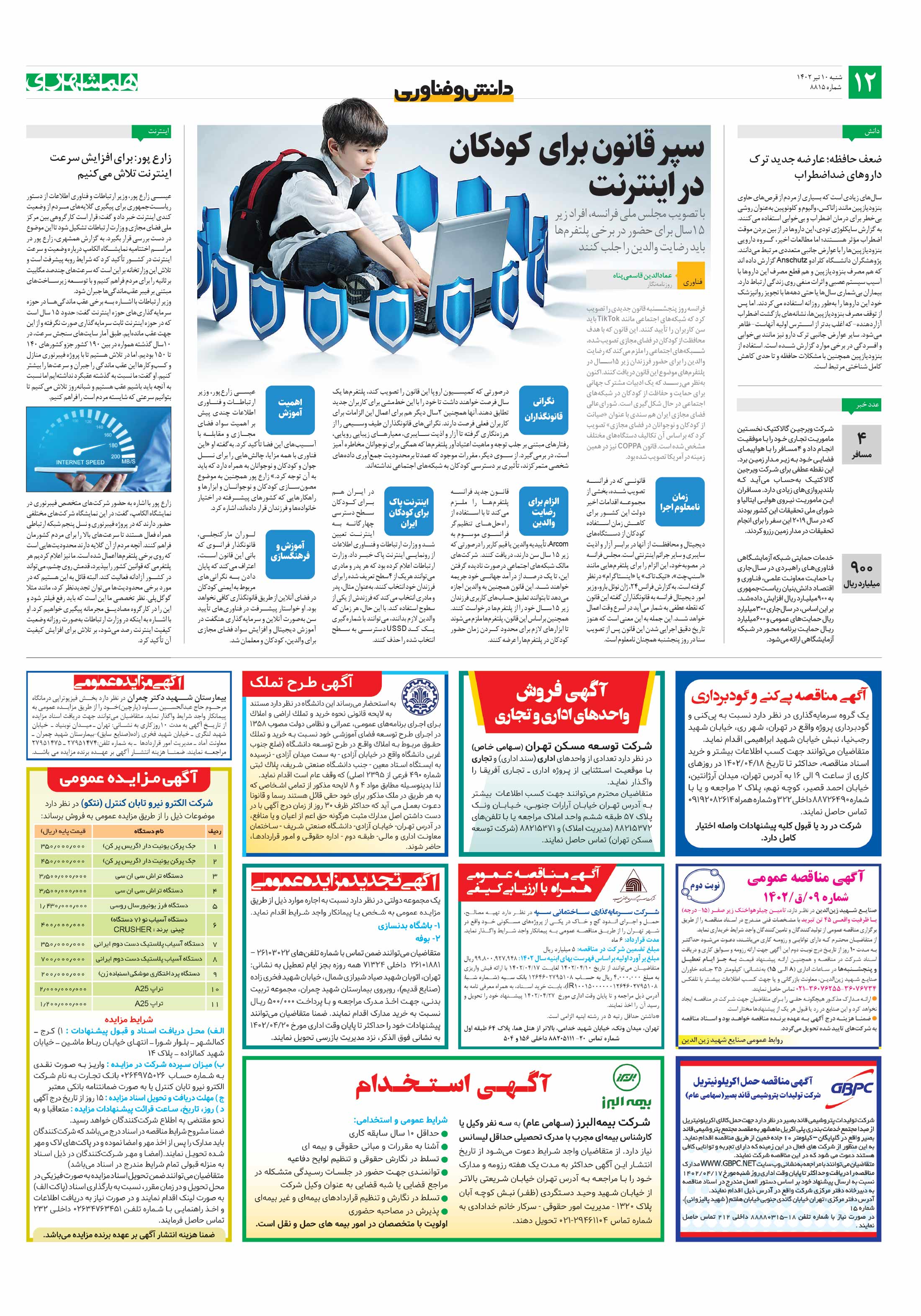 دانش‌وفناوری