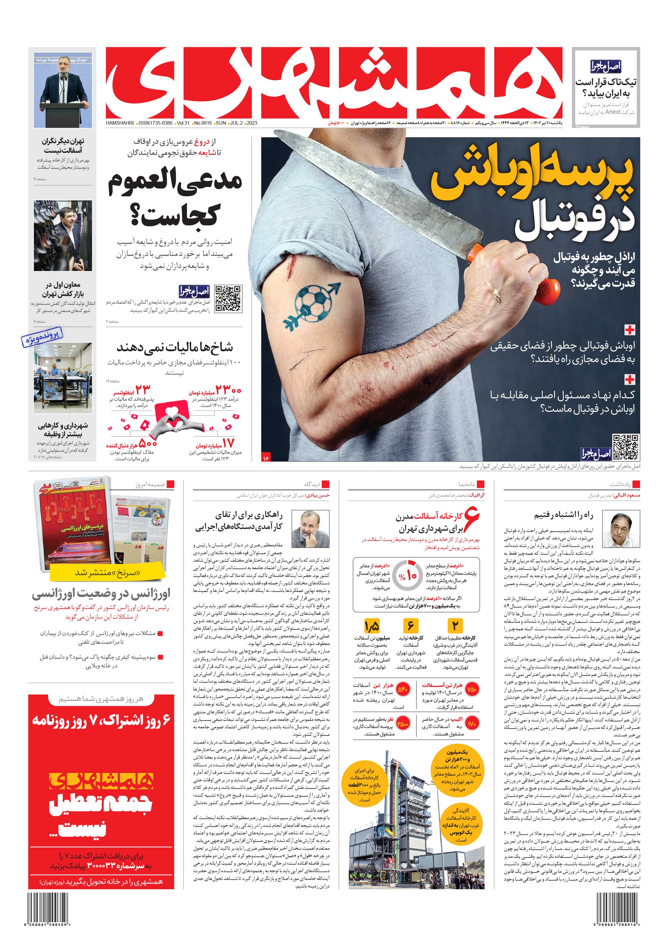 یکشنبه 11 تیر 1402