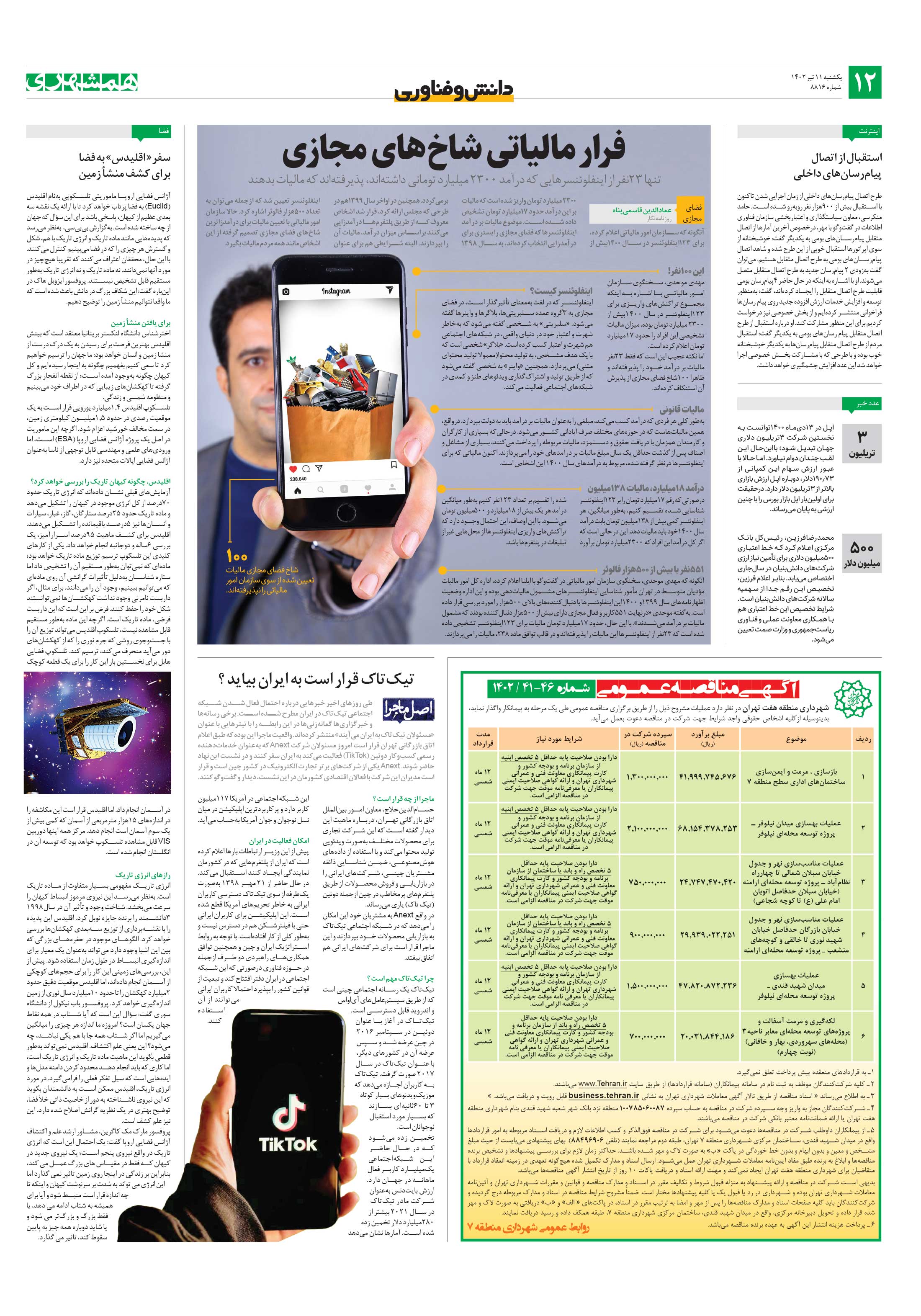 دانش‌وفناوری