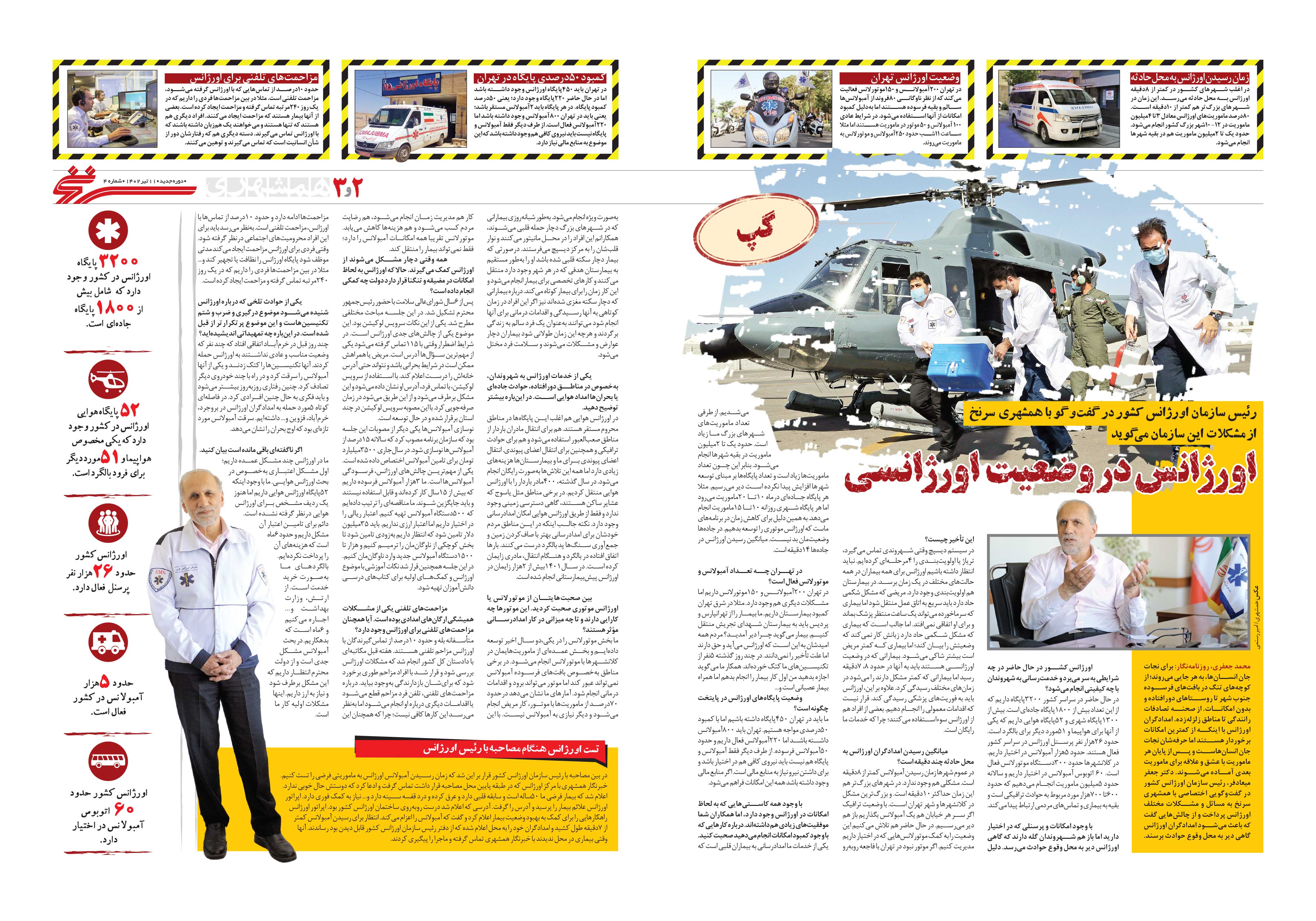 همشهری سرنخ 2-3