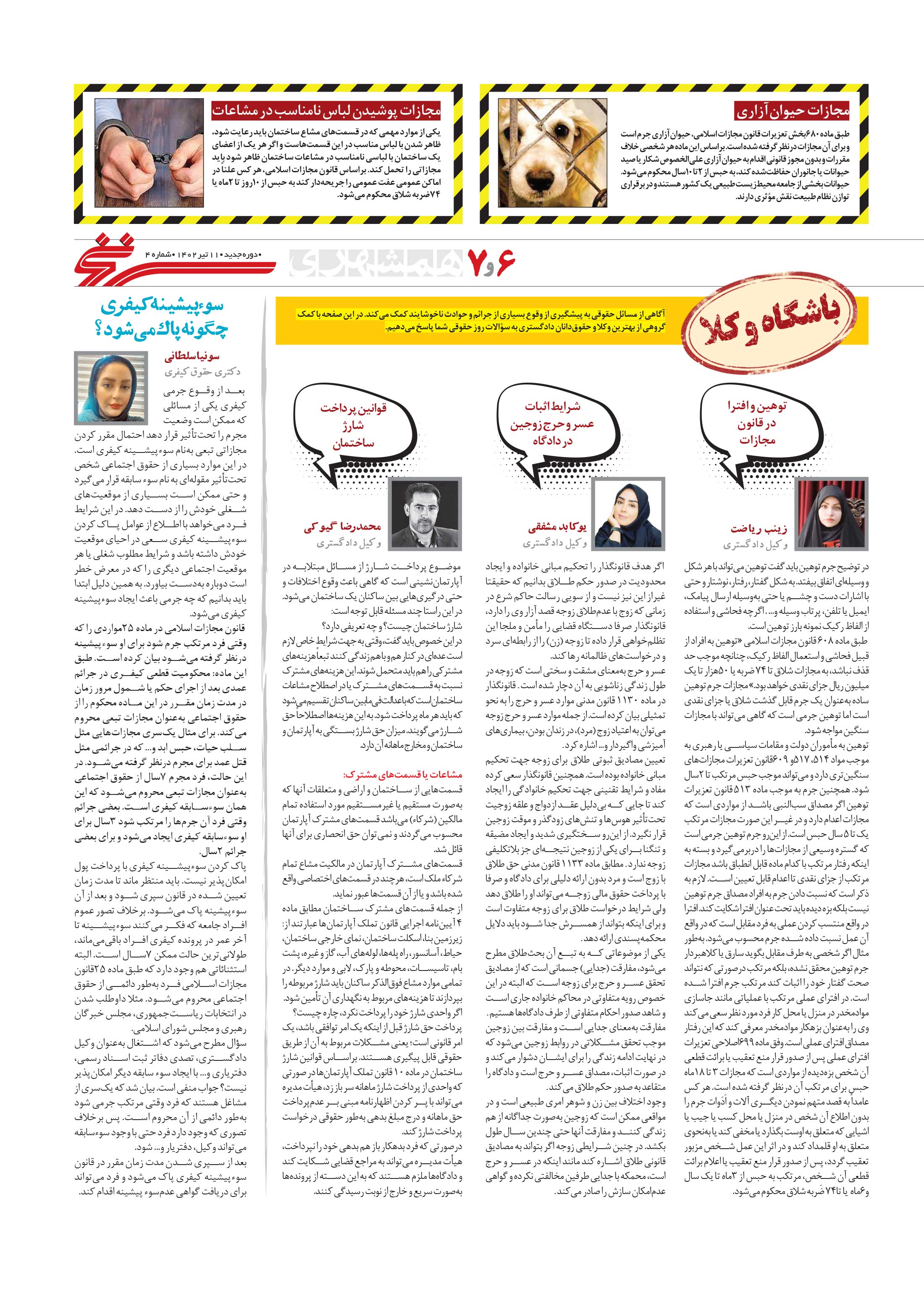 همشهری سرنخ 7