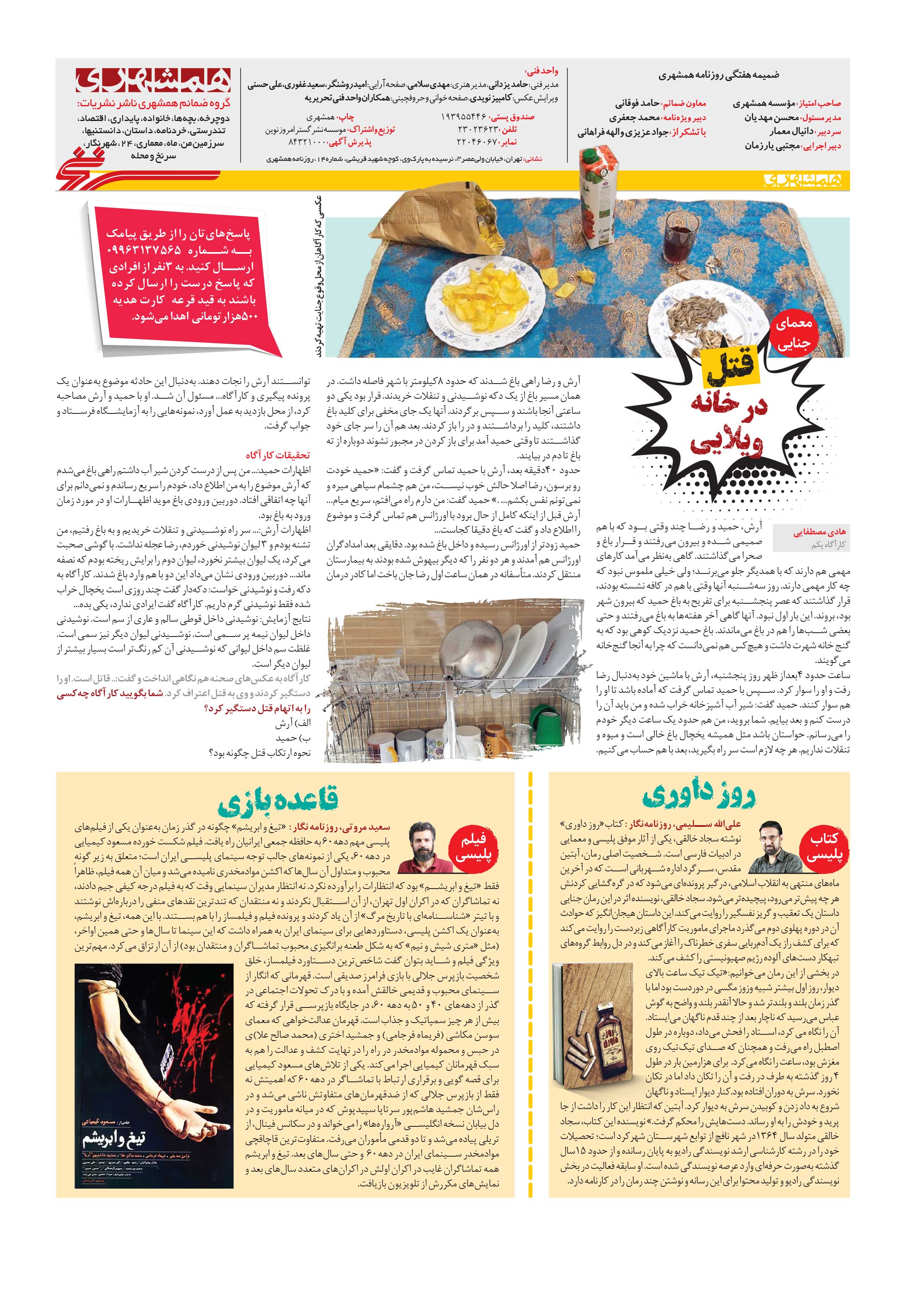 همشهری سرنخ8