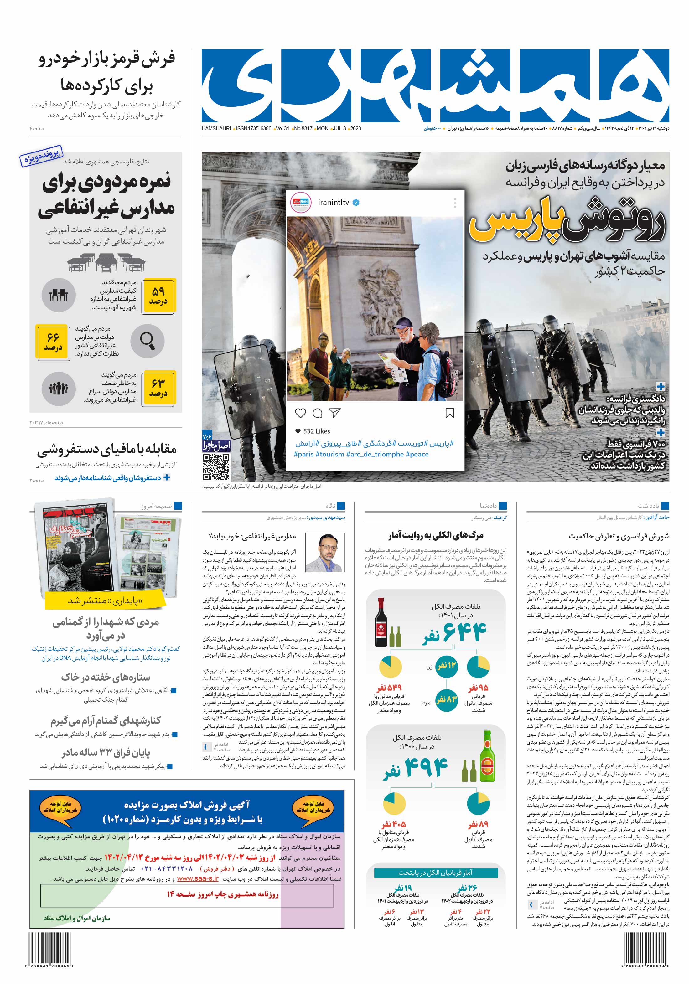 دوشنبه 12 تیر 1402