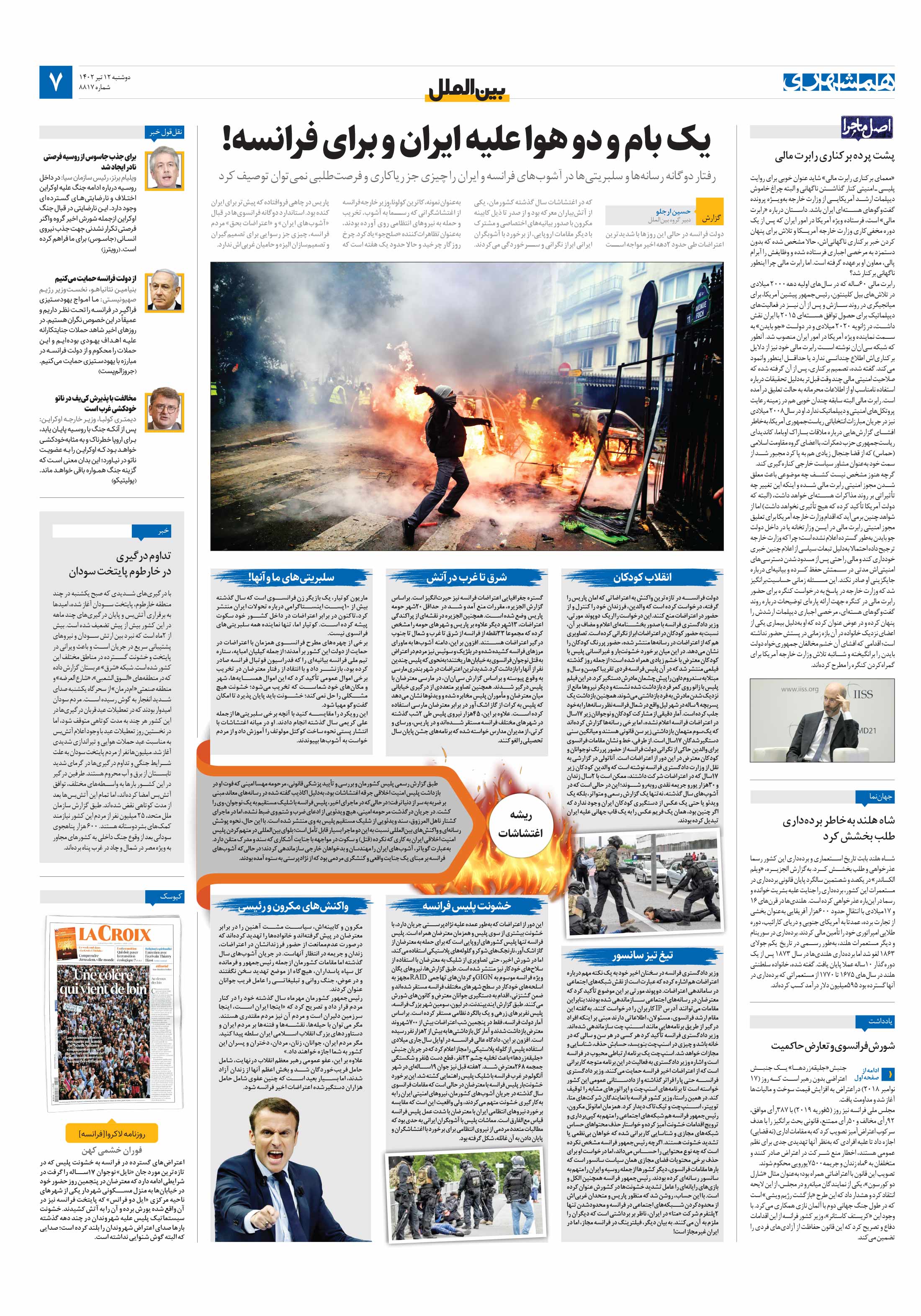 بین‌الملل 2