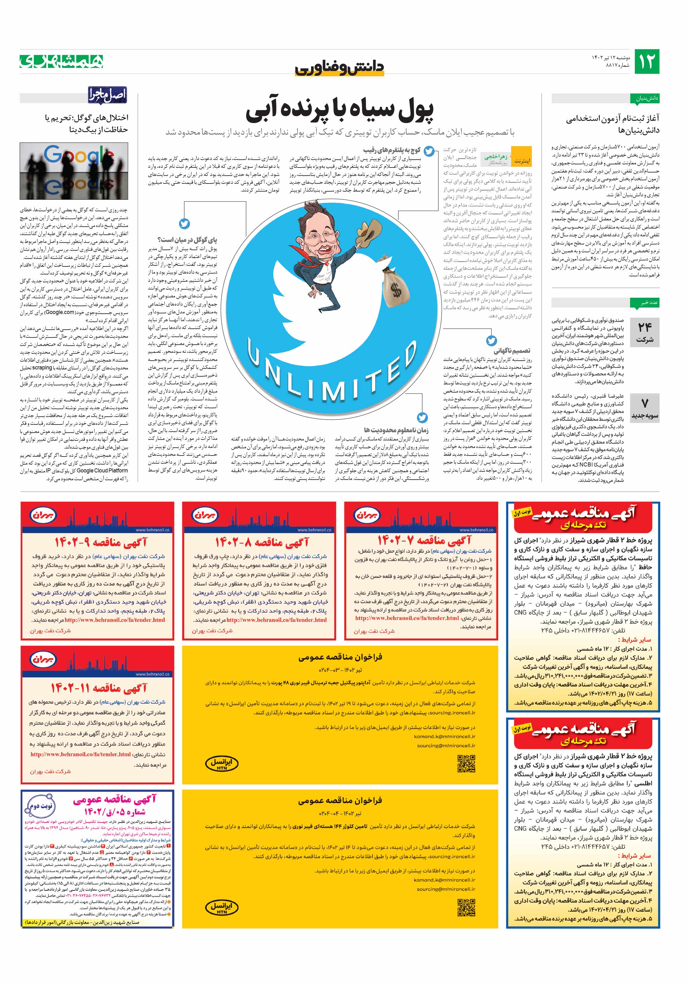 دانش‌وفناوری