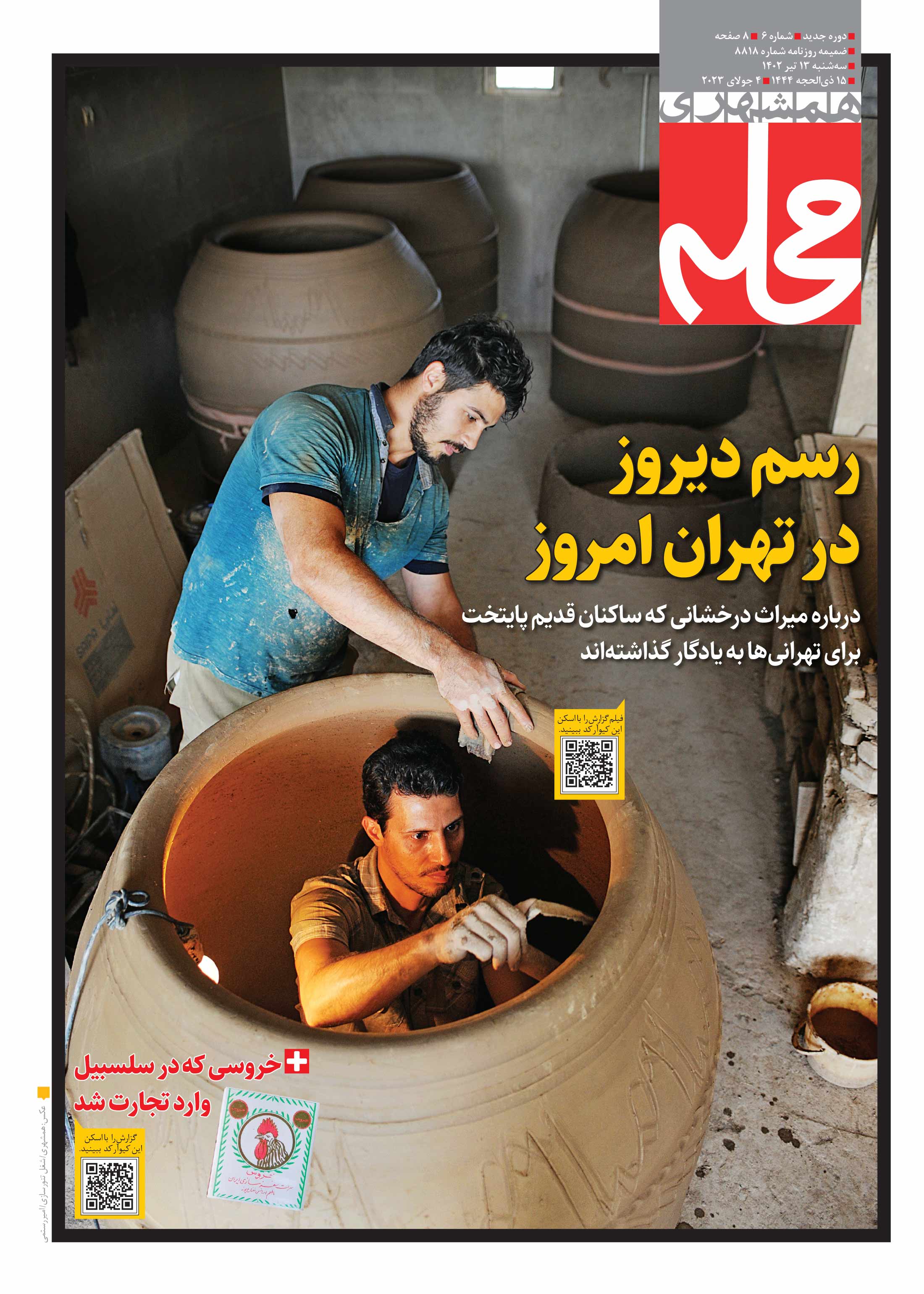 همشهری محله1