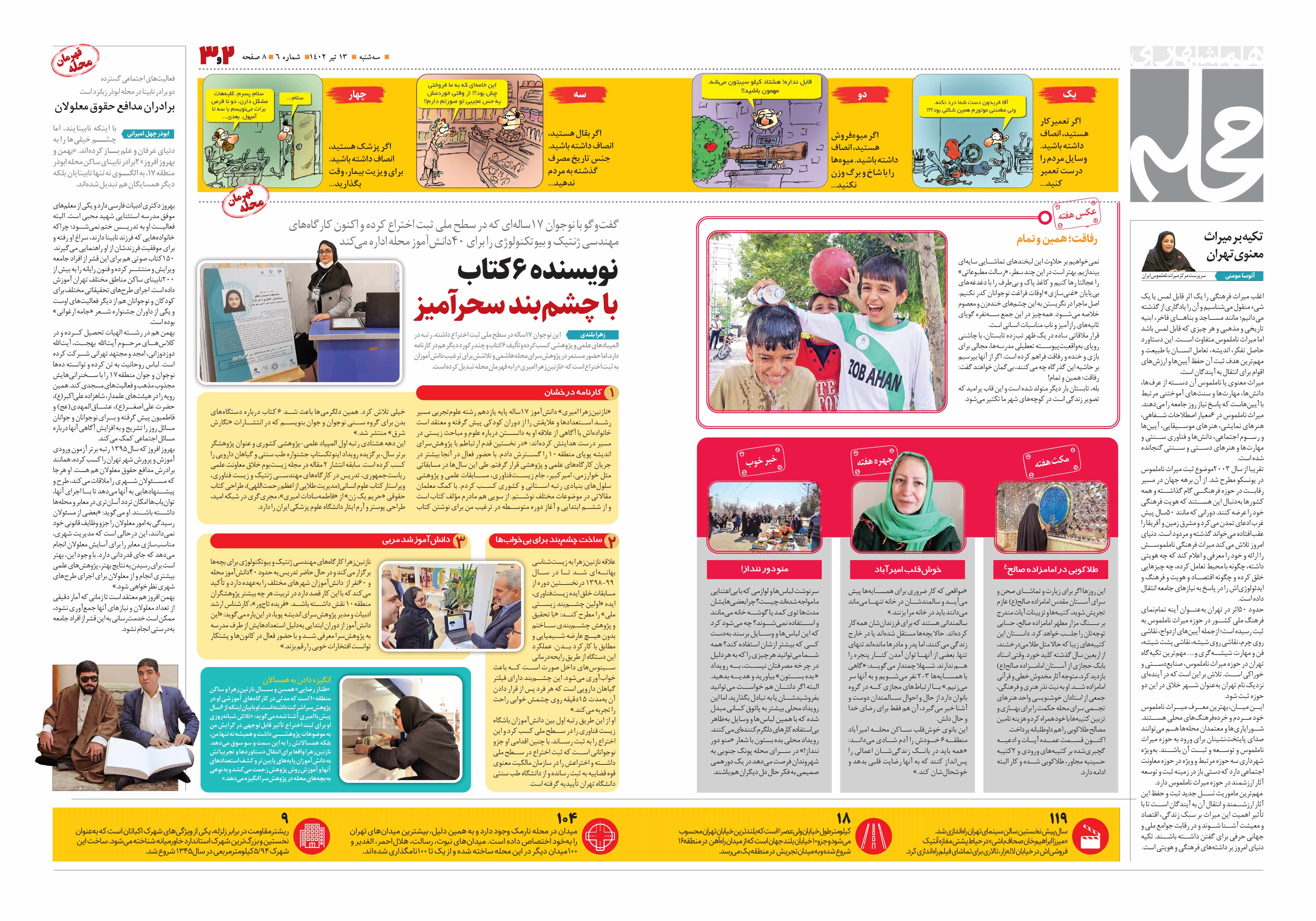 همشهری محله2-3